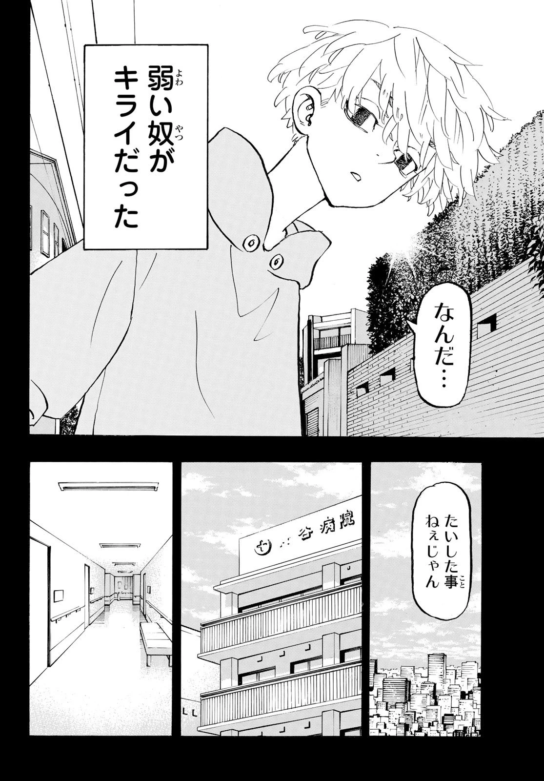東京卍リベンジャーズ 第263話 - 4