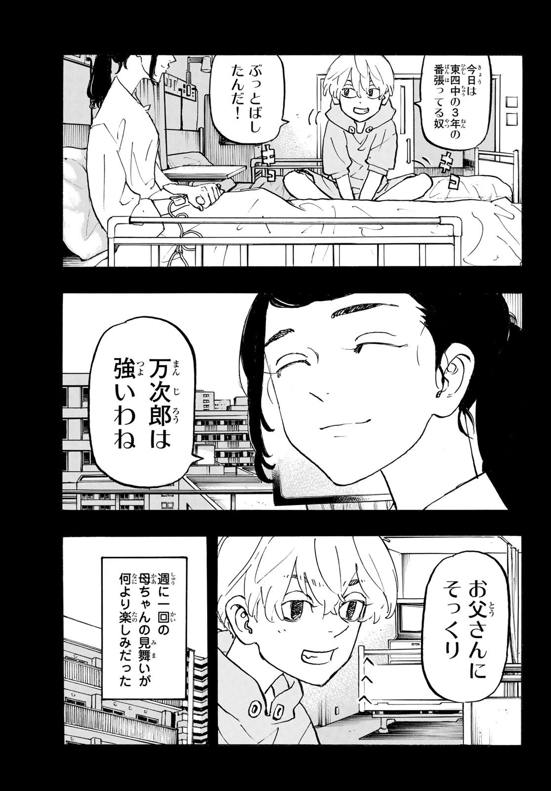 東京卍リベンジャーズ 第263話 - 5