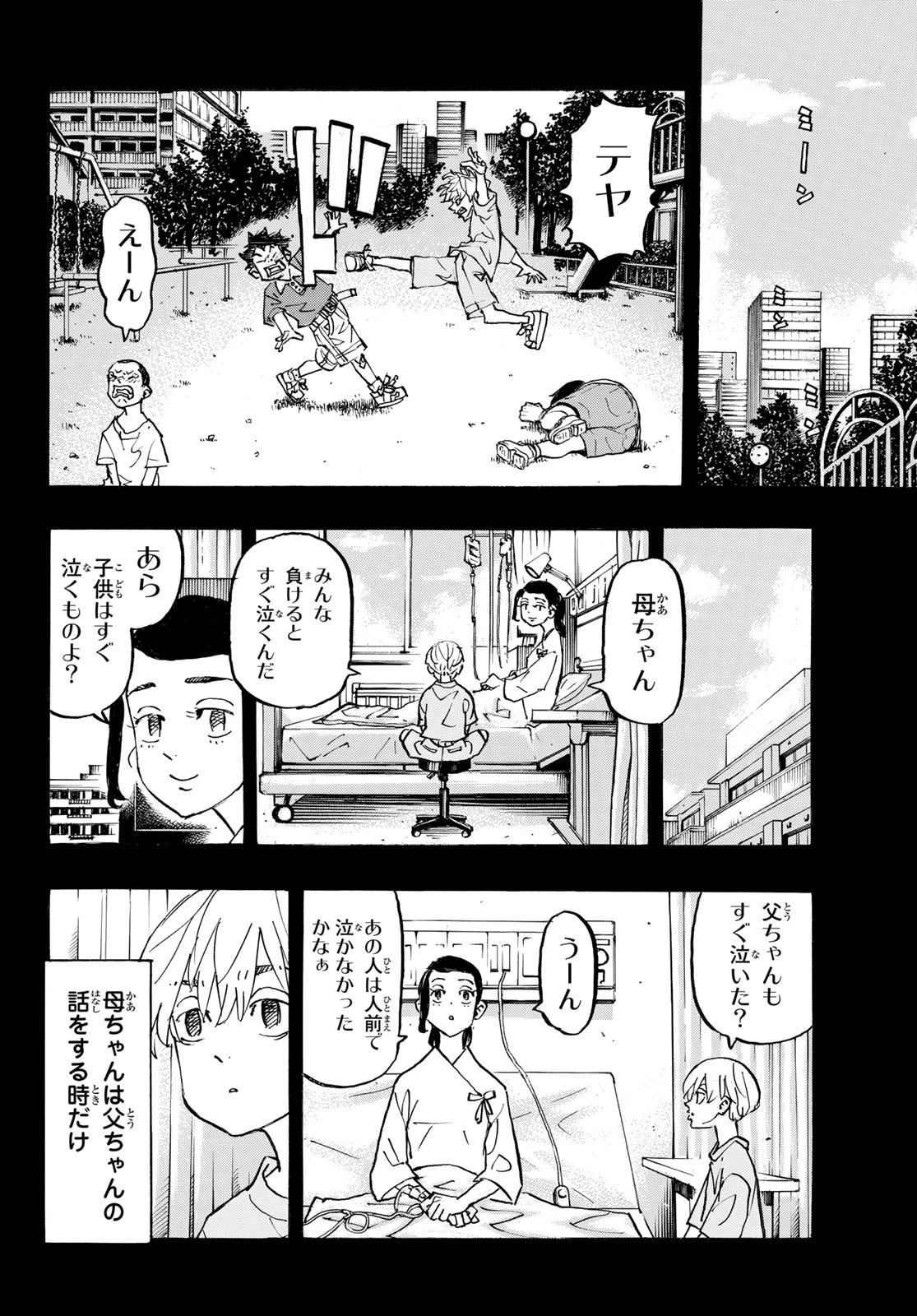 東京卍リベンジャーズ 第263話 - 6