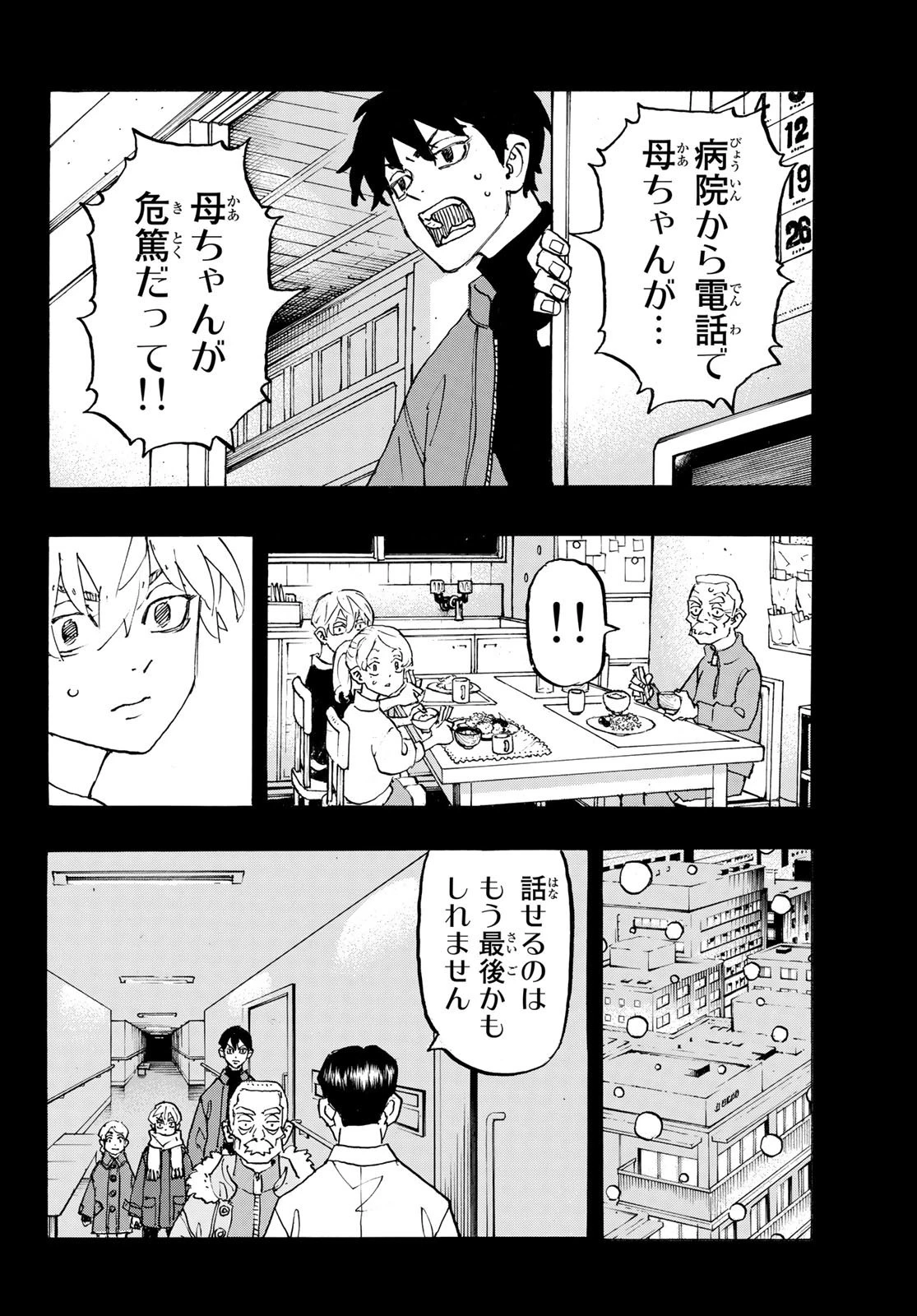 東京卍リベンジャーズ 第263話 - 8