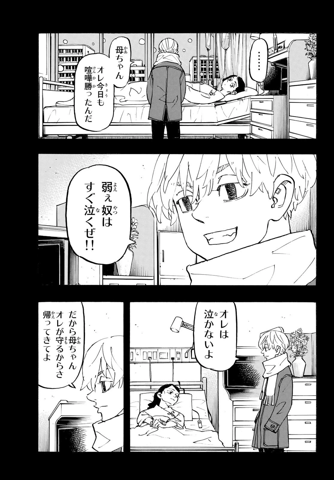 東京卍リベンジャーズ 第263話 - 9