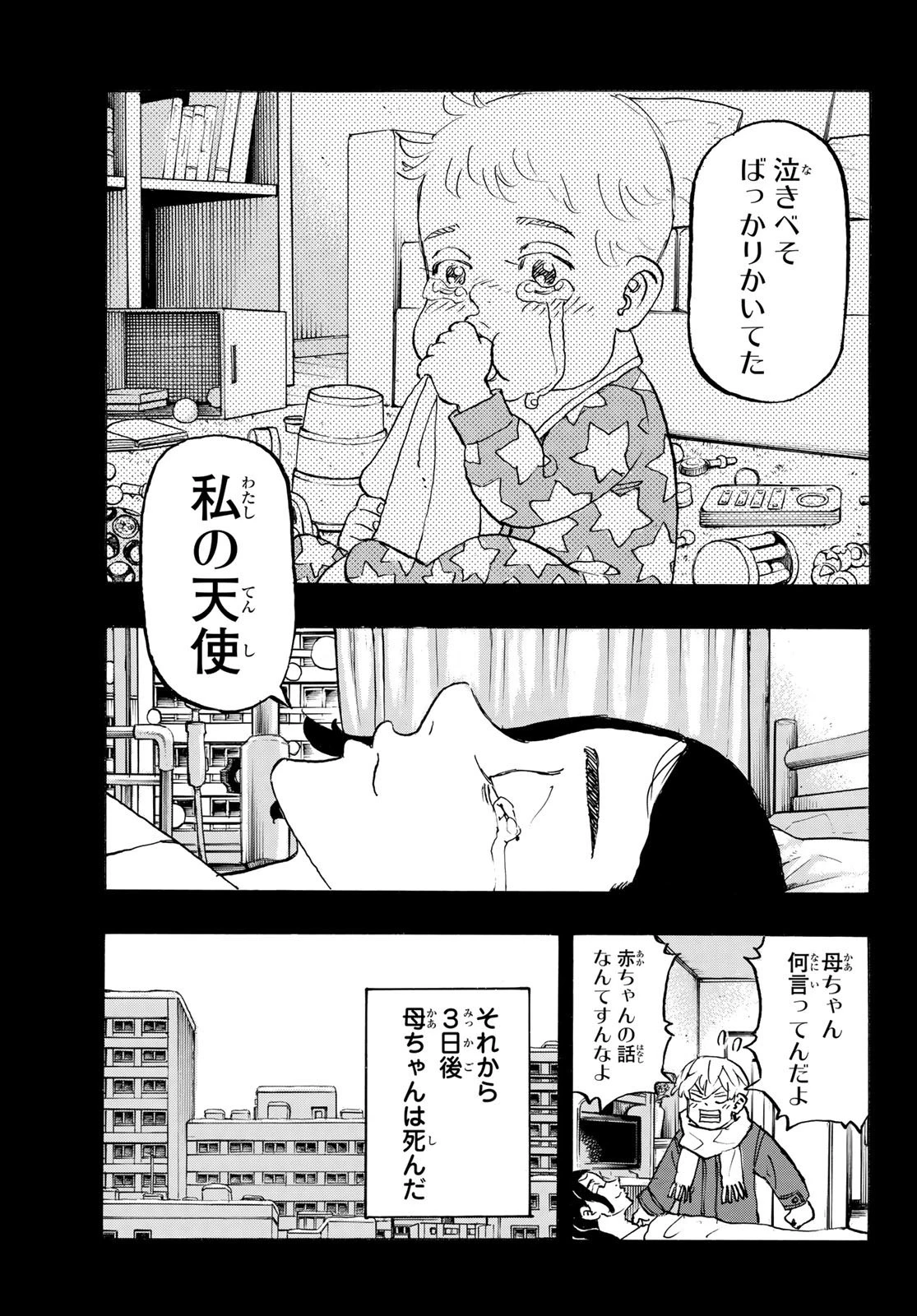 東京卍リベンジャーズ 第263話 - 11