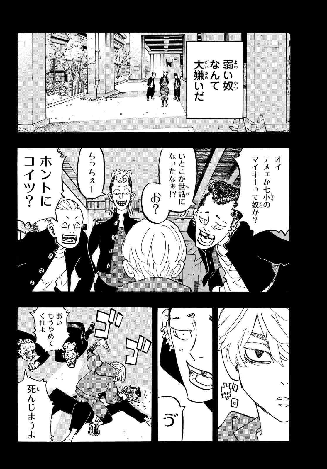 東京卍リベンジャーズ 第263話 - 14