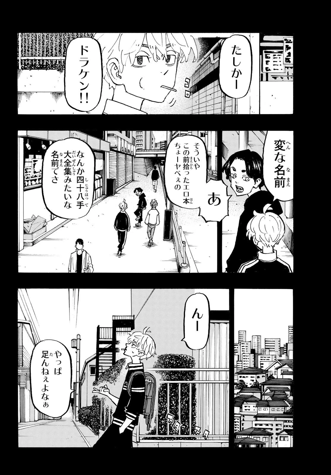 東京卍リベンジャーズ 第263話 - 18