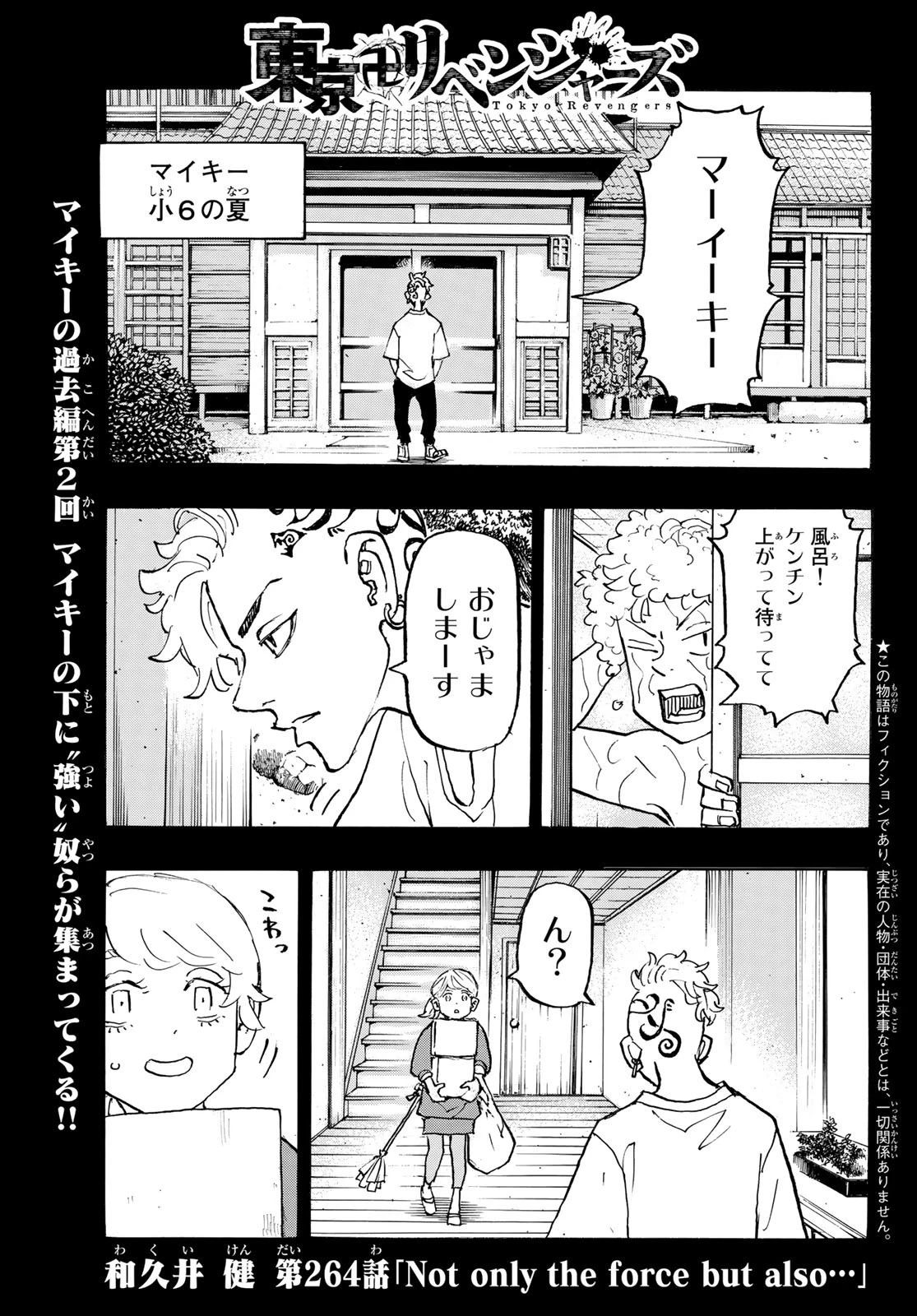 東京卍リベンジャーズ 第264話 - 1