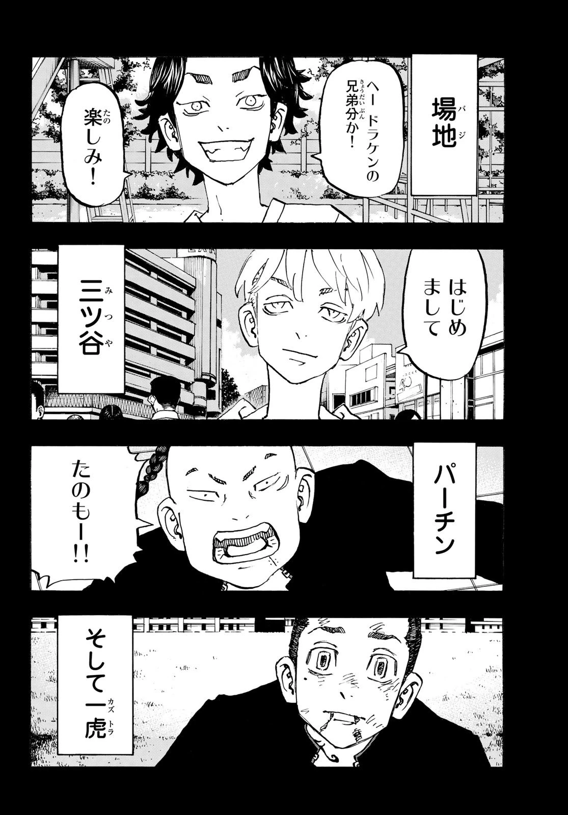 東京卍リベンジャーズ 第264話 - 4