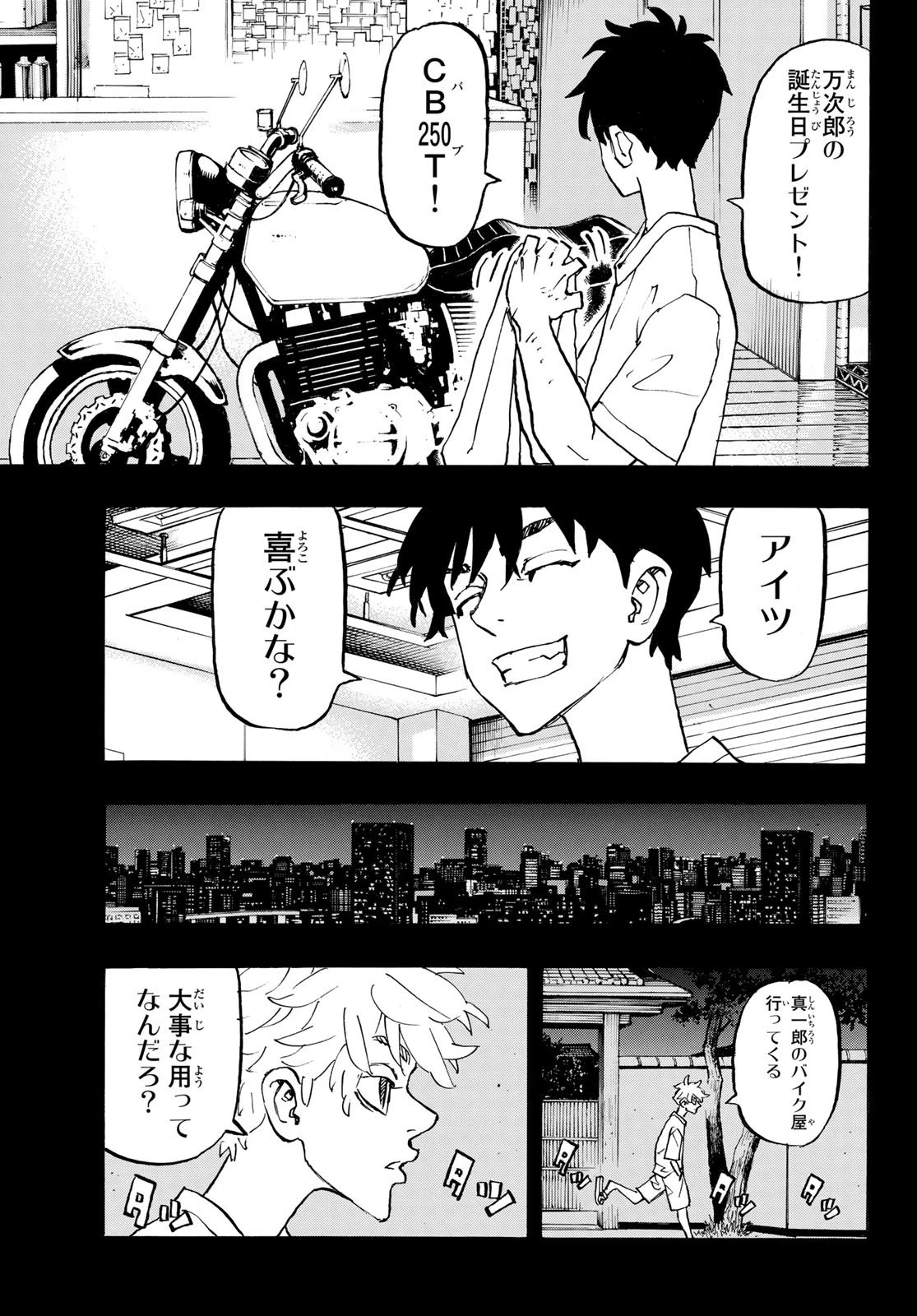 東京卍リベンジャーズ 第264話 - 7