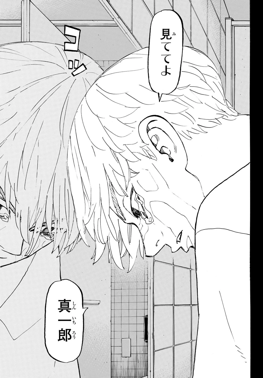 東京卍リベンジャーズ 第264話 - 13