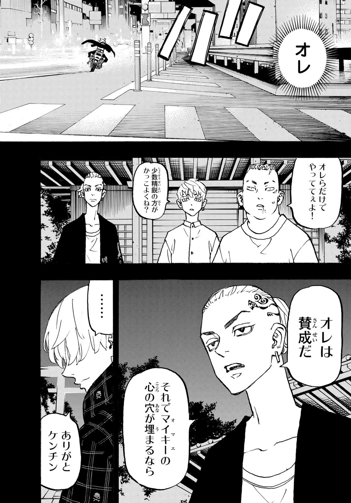 東京卍リベンジャーズ 第264話 - 14