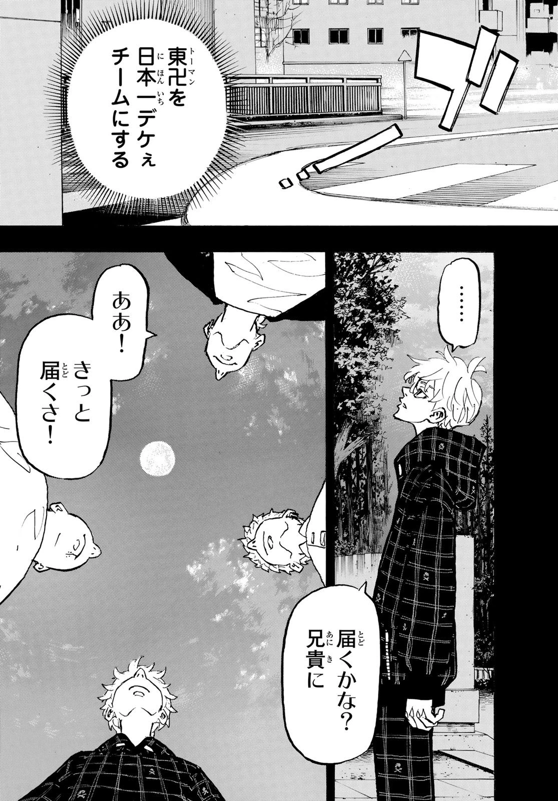 東京卍リベンジャーズ 第264話 - 15