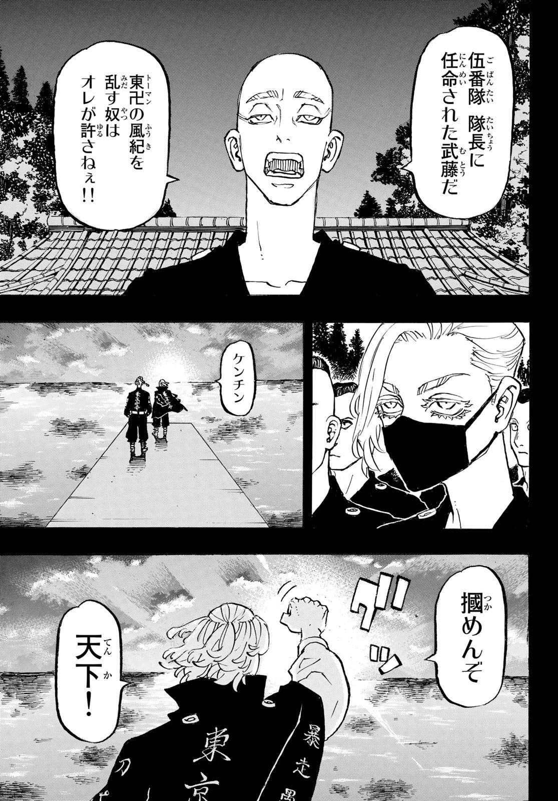東京卍リベンジャーズ 第264話 - 17