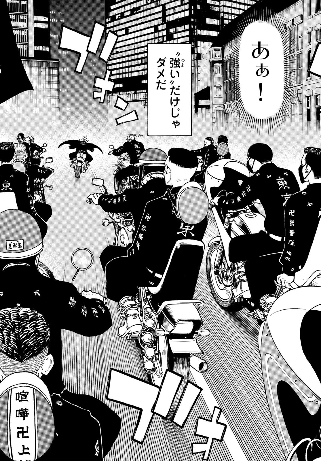東京卍リベンジャーズ 第264話 - 18