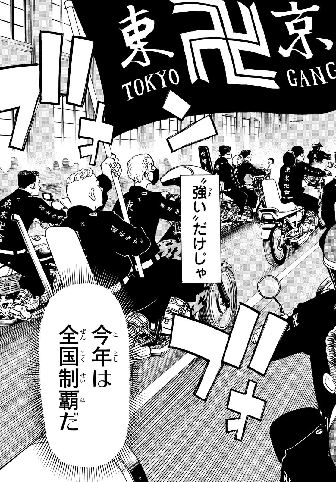 東京卍リベンジャーズ 第264話 - 19