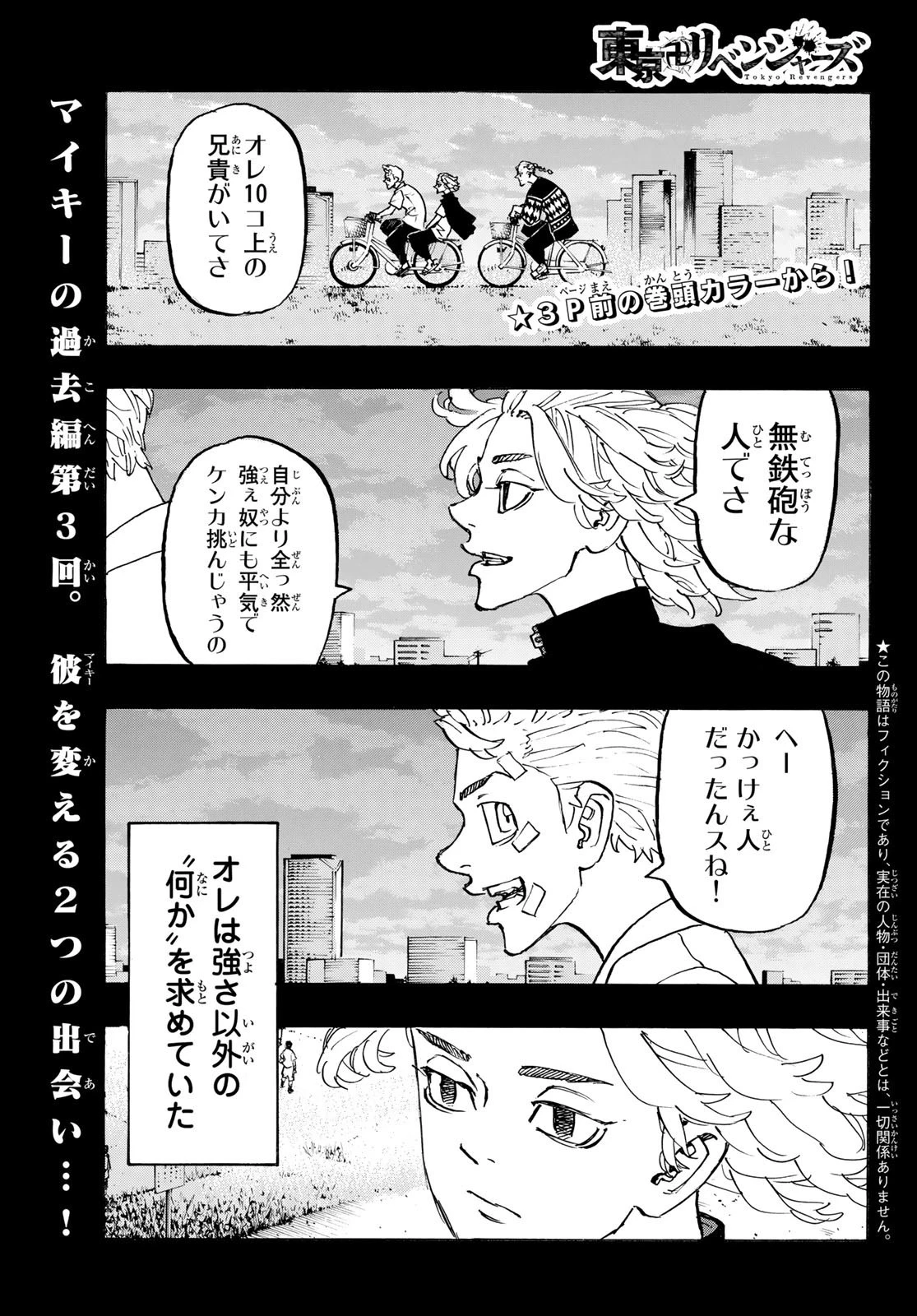 東京卍リベンジャーズ 第265話 - 3