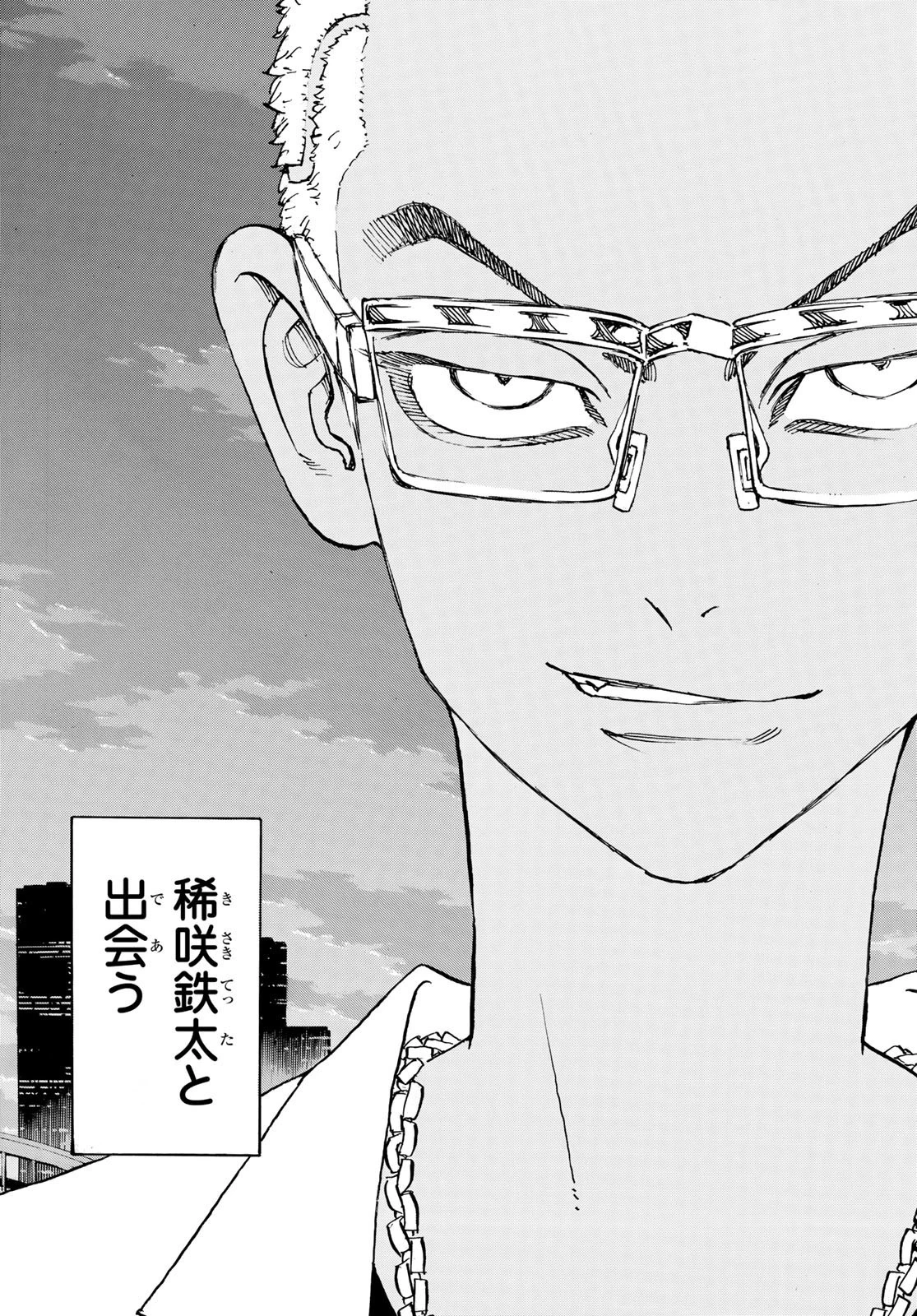 東京卍リベンジャーズ 第265話 - 5