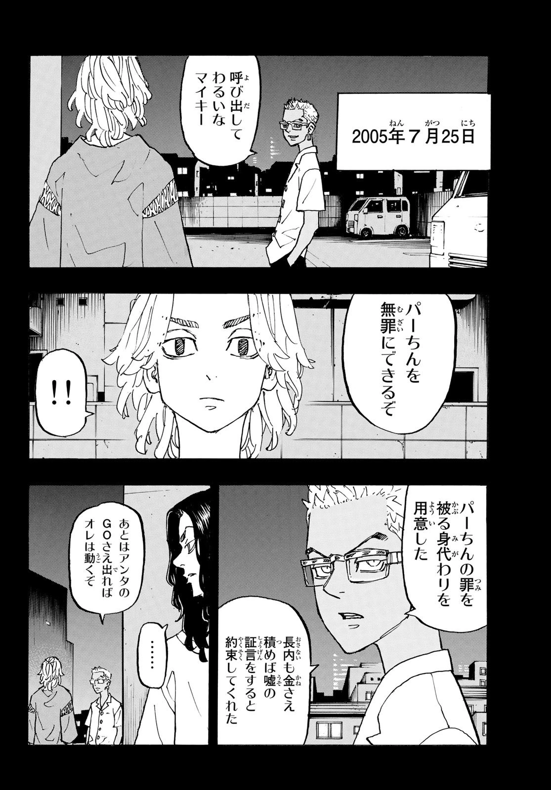 東京卍リベンジャーズ 第265話 - 6