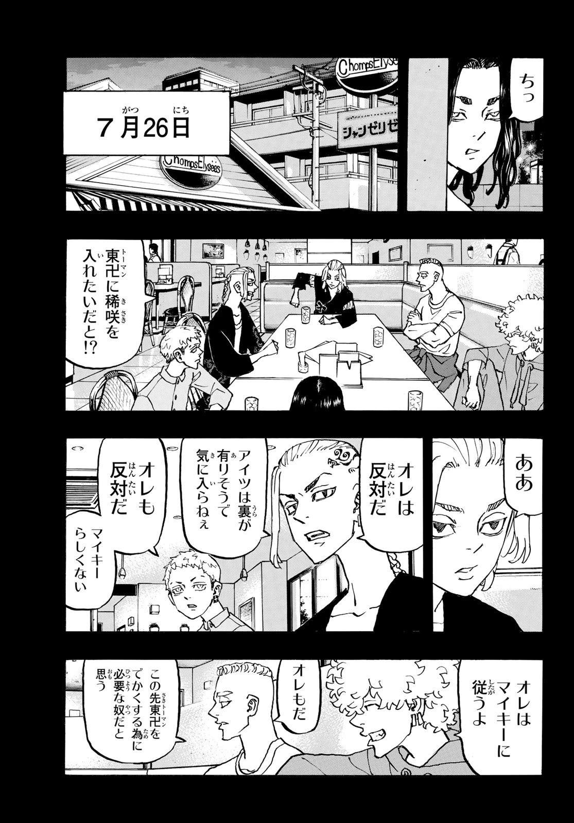 東京卍リベンジャーズ 第265話 - 7