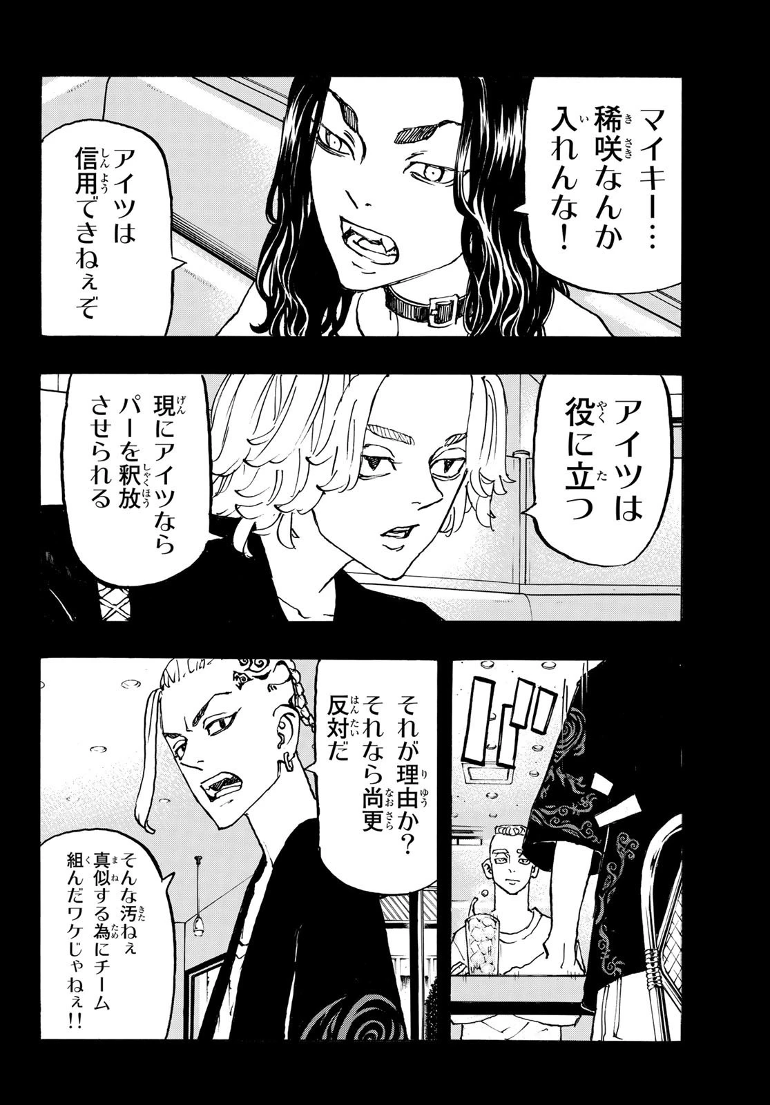 東京卍リベンジャーズ 第265話 - 8