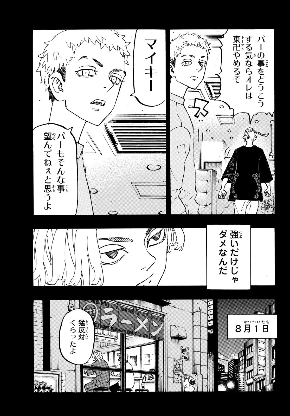 東京卍リベンジャーズ 第265話 - 9