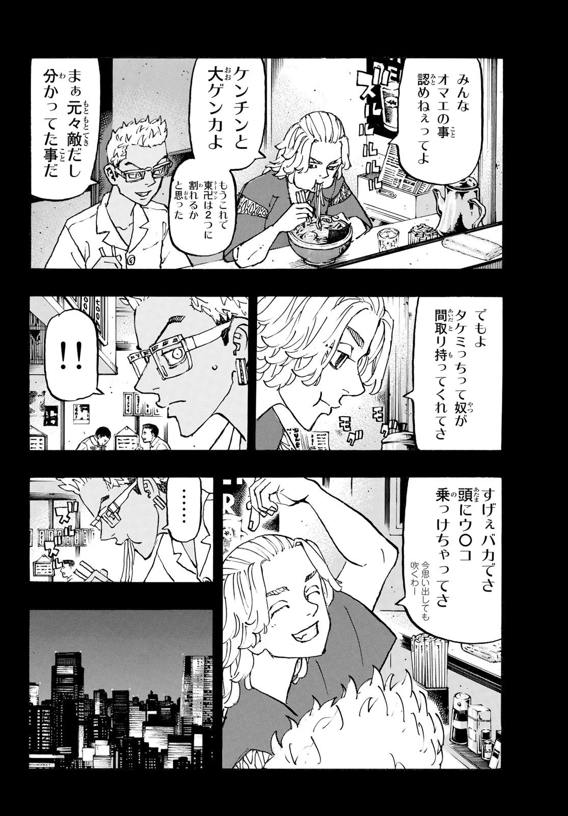 東京卍リベンジャーズ 第265話 - 10