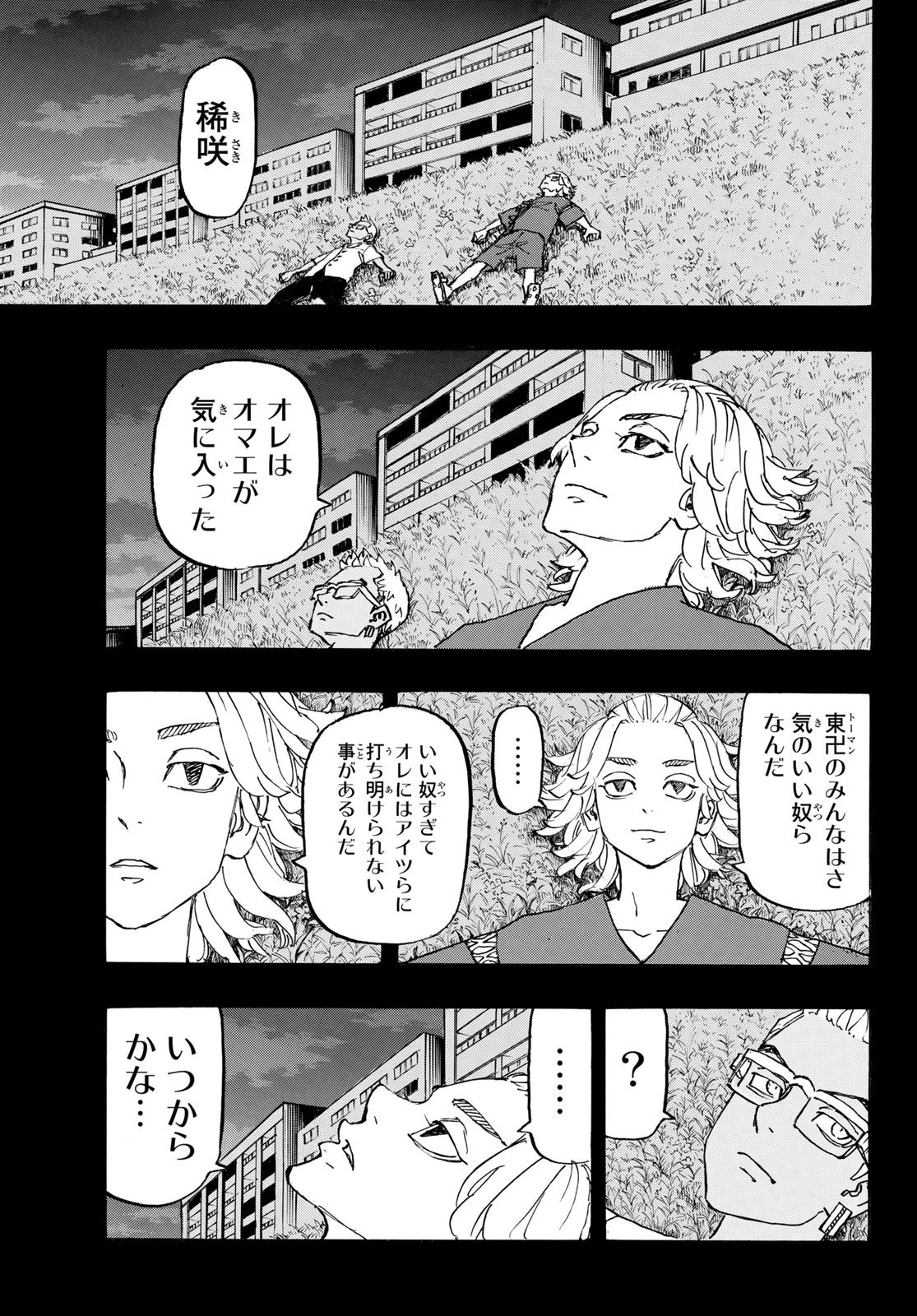 東京卍リベンジャーズ 第265話 - 11