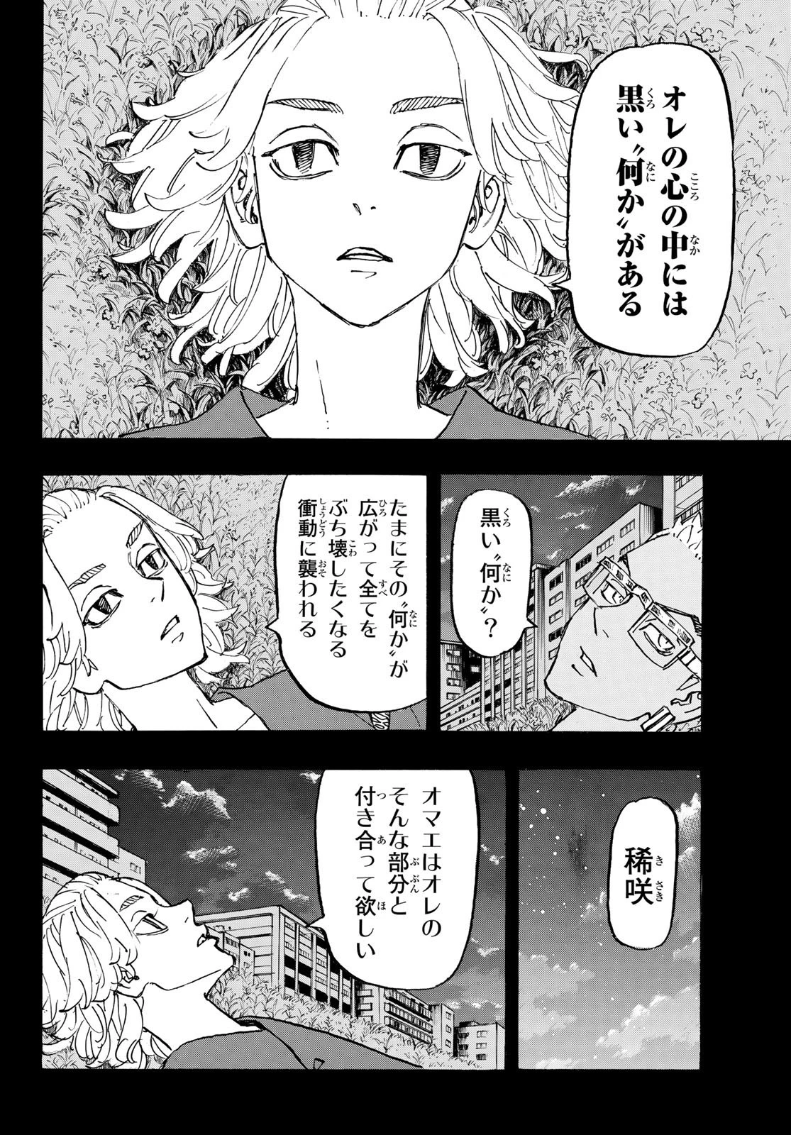 東京卍リベンジャーズ 第265話 - 12