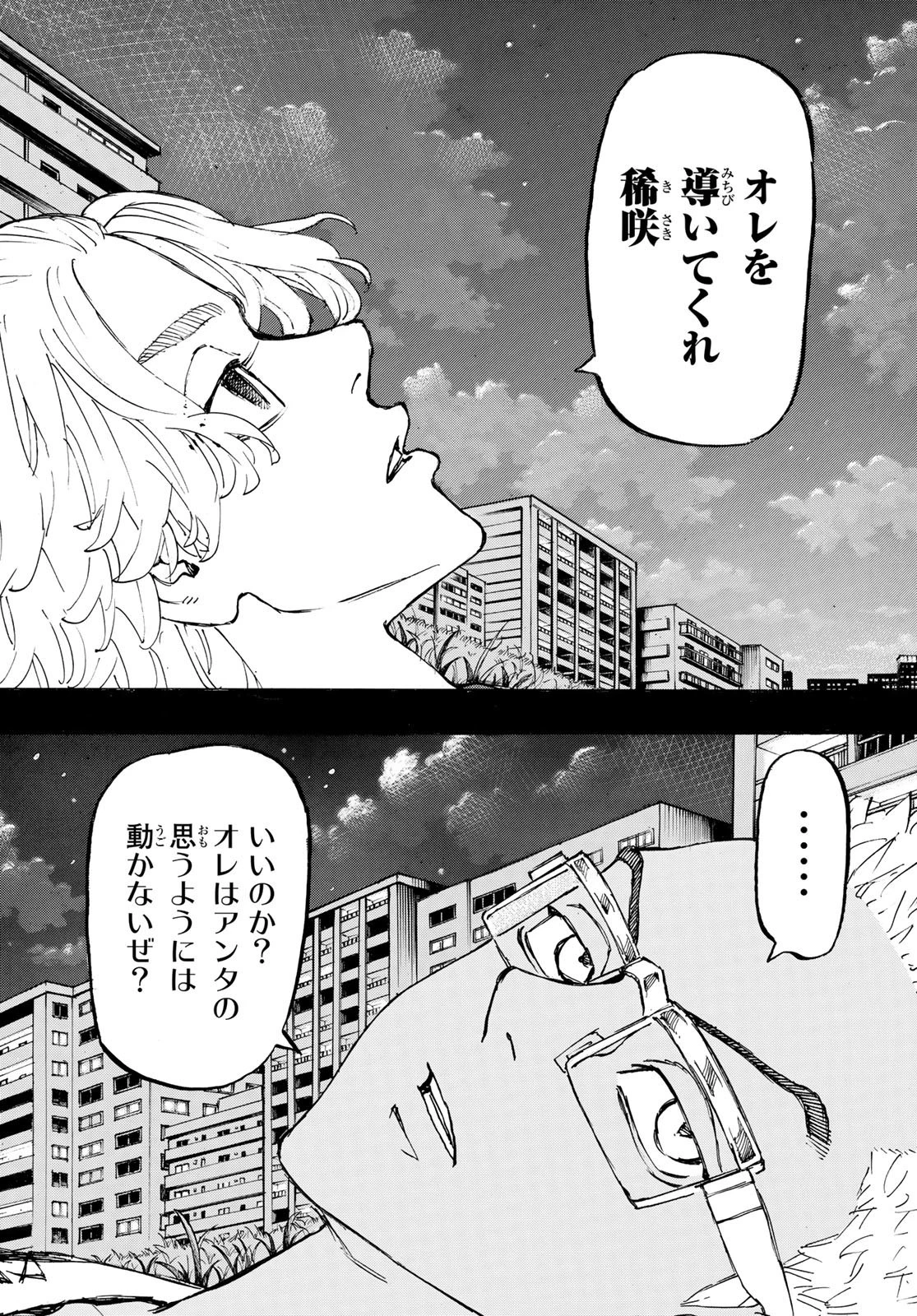 東京卍リベンジャーズ 第265話 - 13