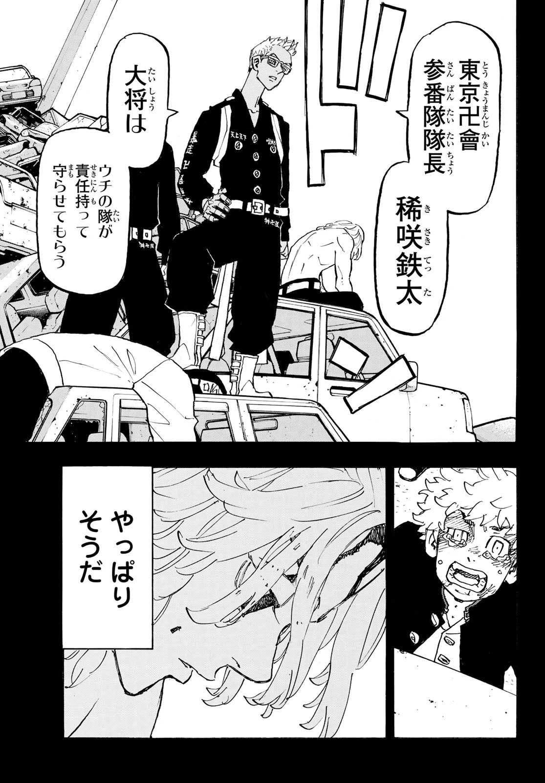 東京卍リベンジャーズ 第265話 - 15