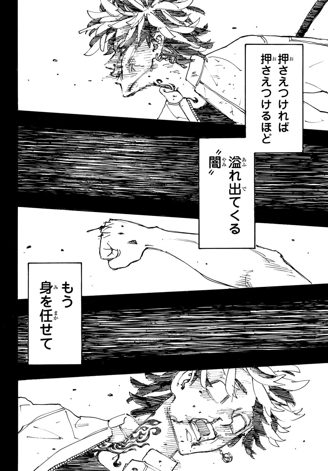 東京卍リベンジャーズ 第265話 - 18