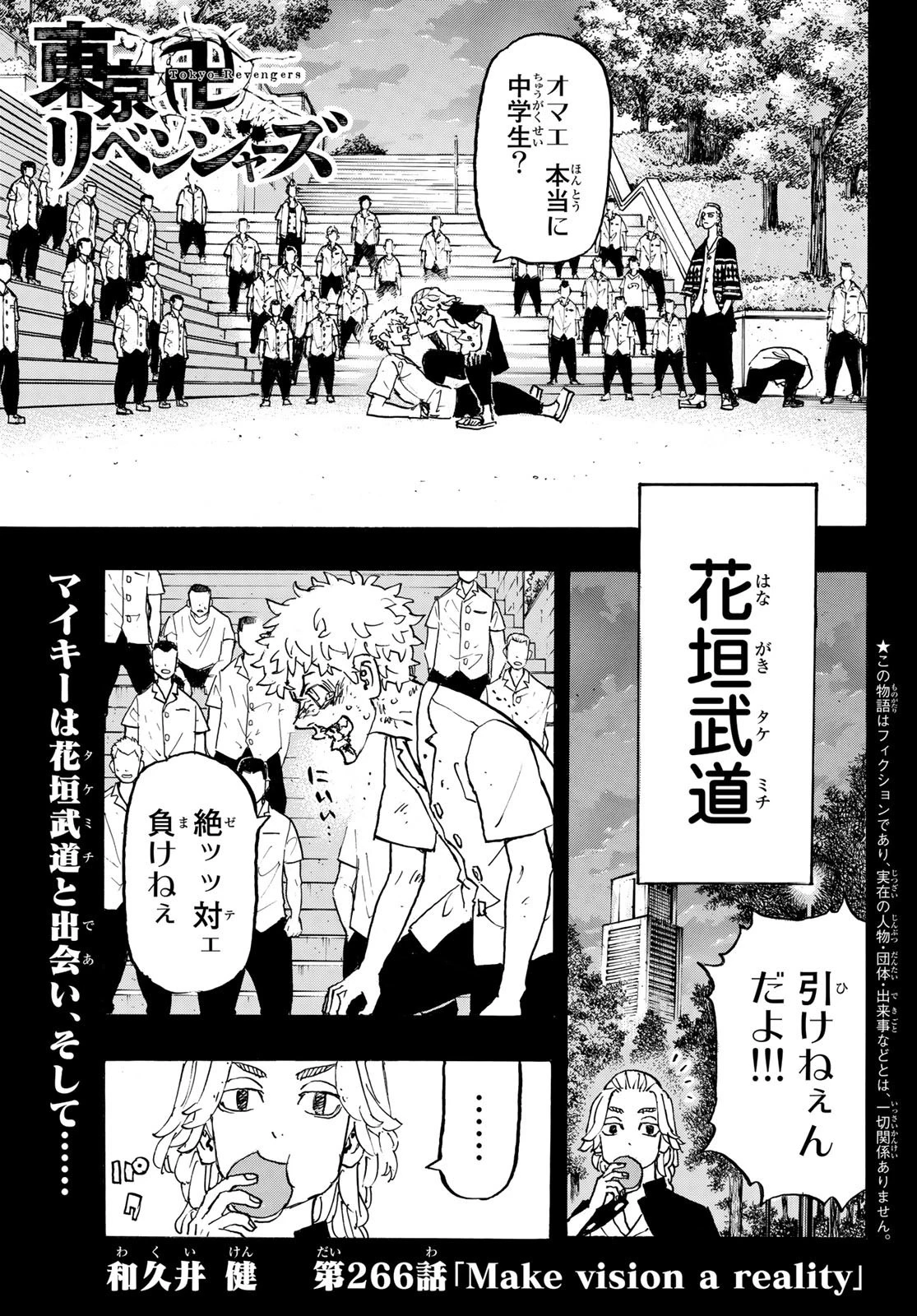 東京卍リベンジャーズ 第266話 - 1