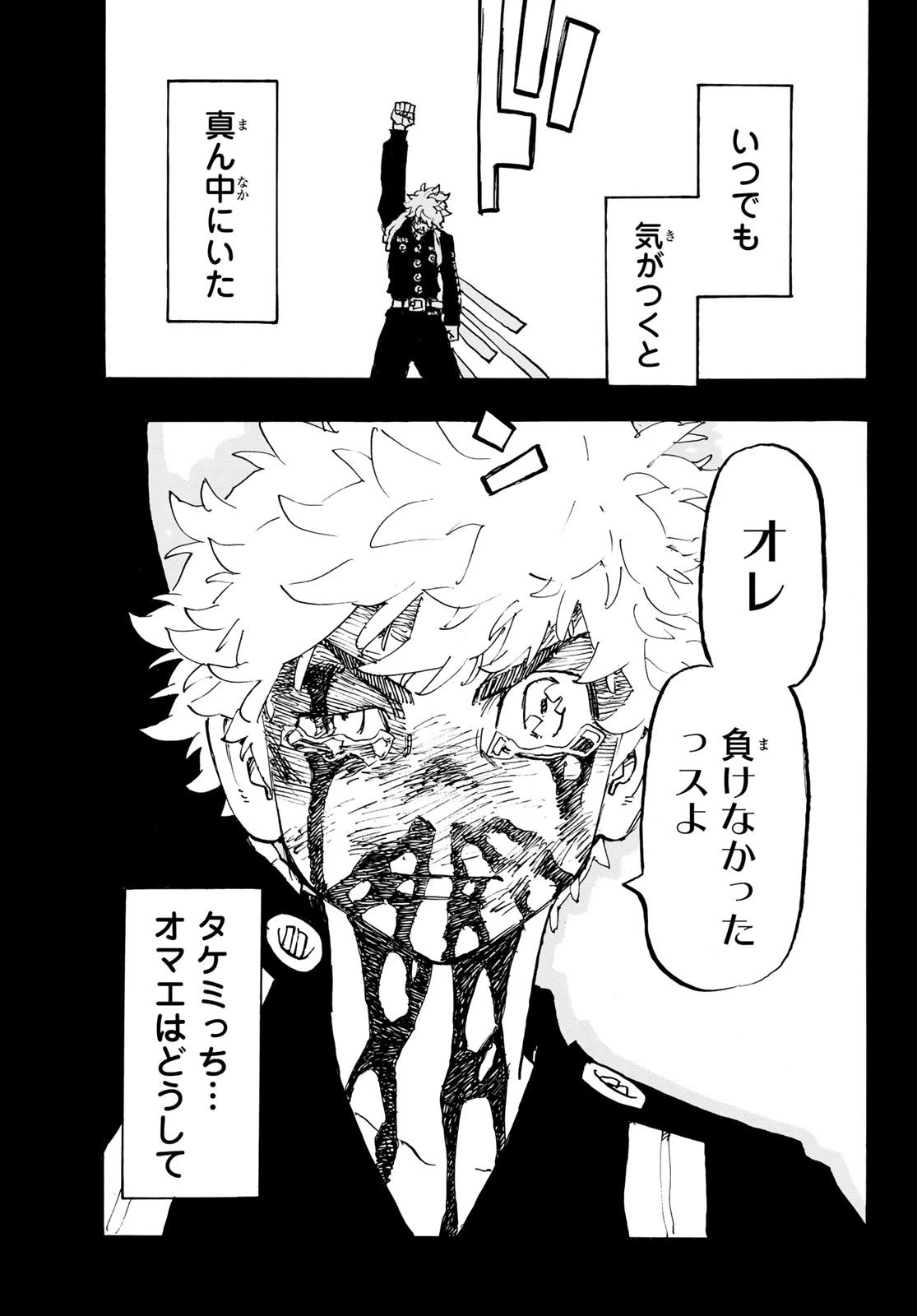 東京卍リベンジャーズ 第266話 - 3