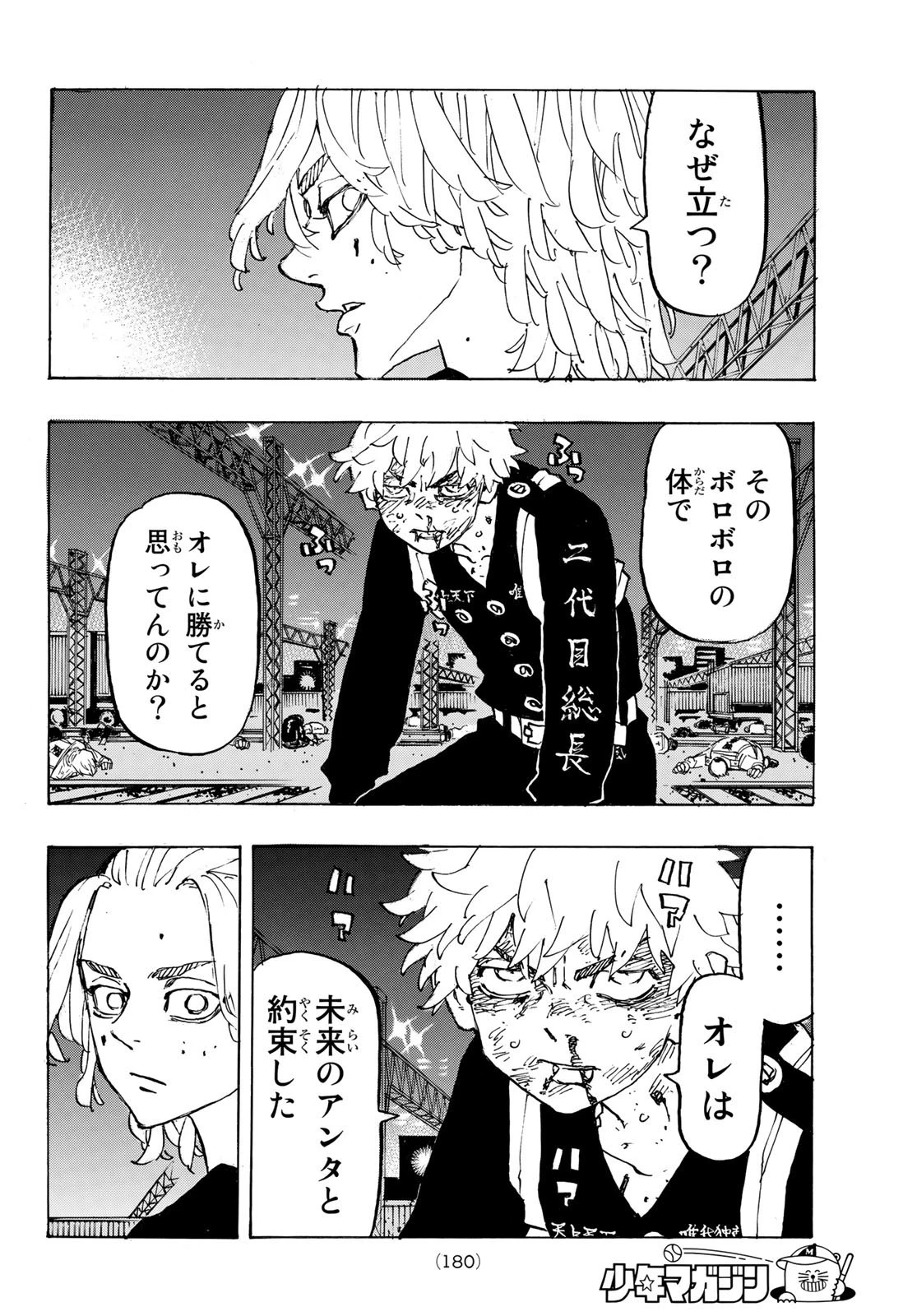 東京卍リベンジャーズ 第266話 - 6