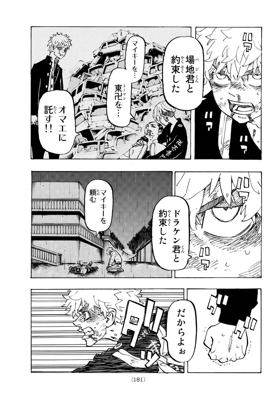 東京卍リベンジャーズ 第266話 - 7