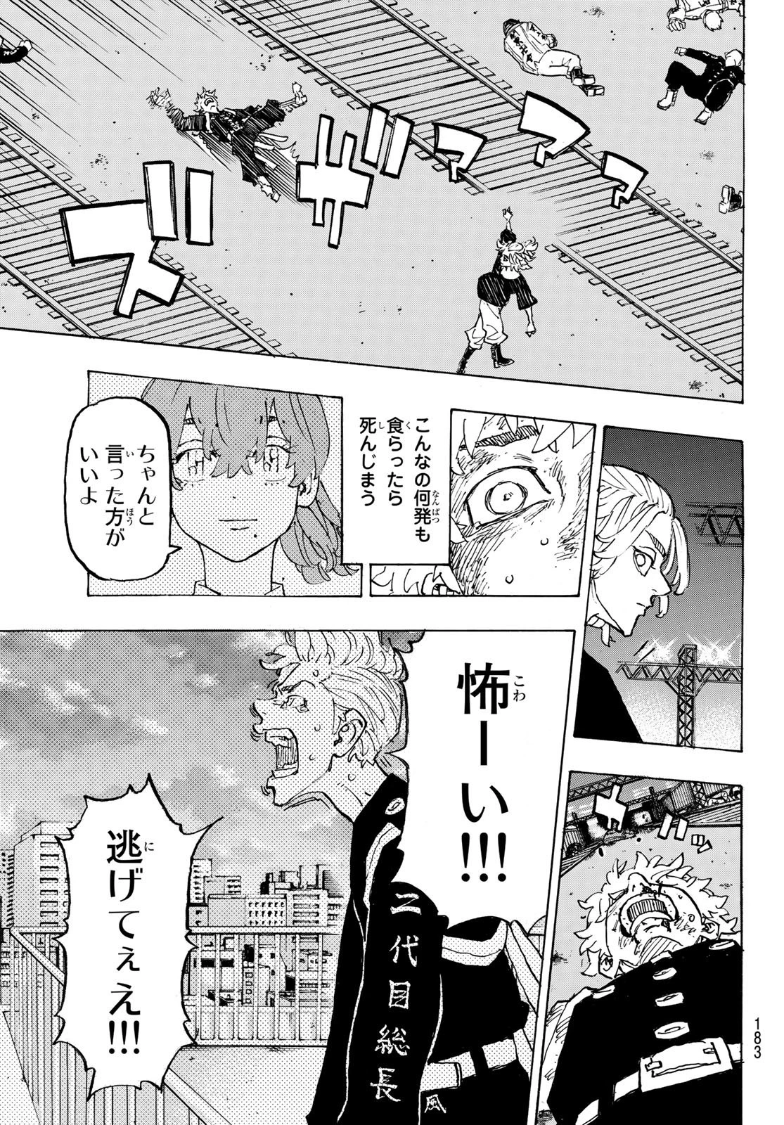 東京卍リベンジャーズ 第266話 - 9