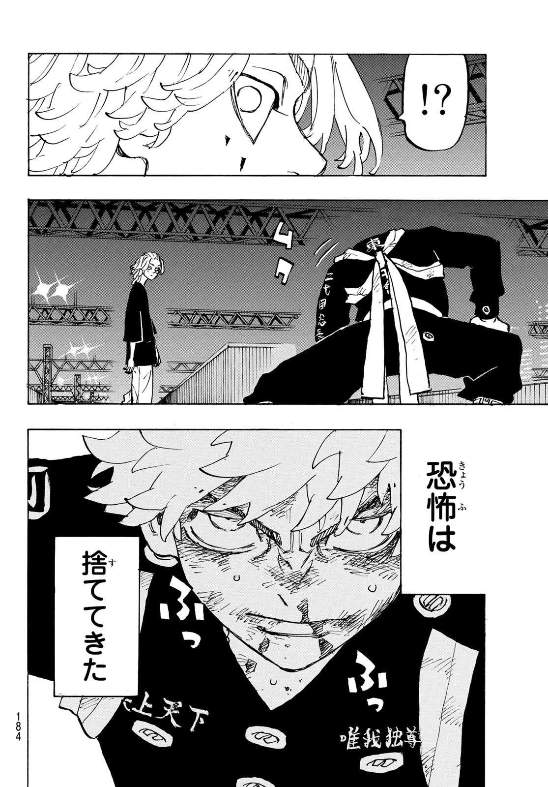 東京卍リベンジャーズ 第266話 - 10