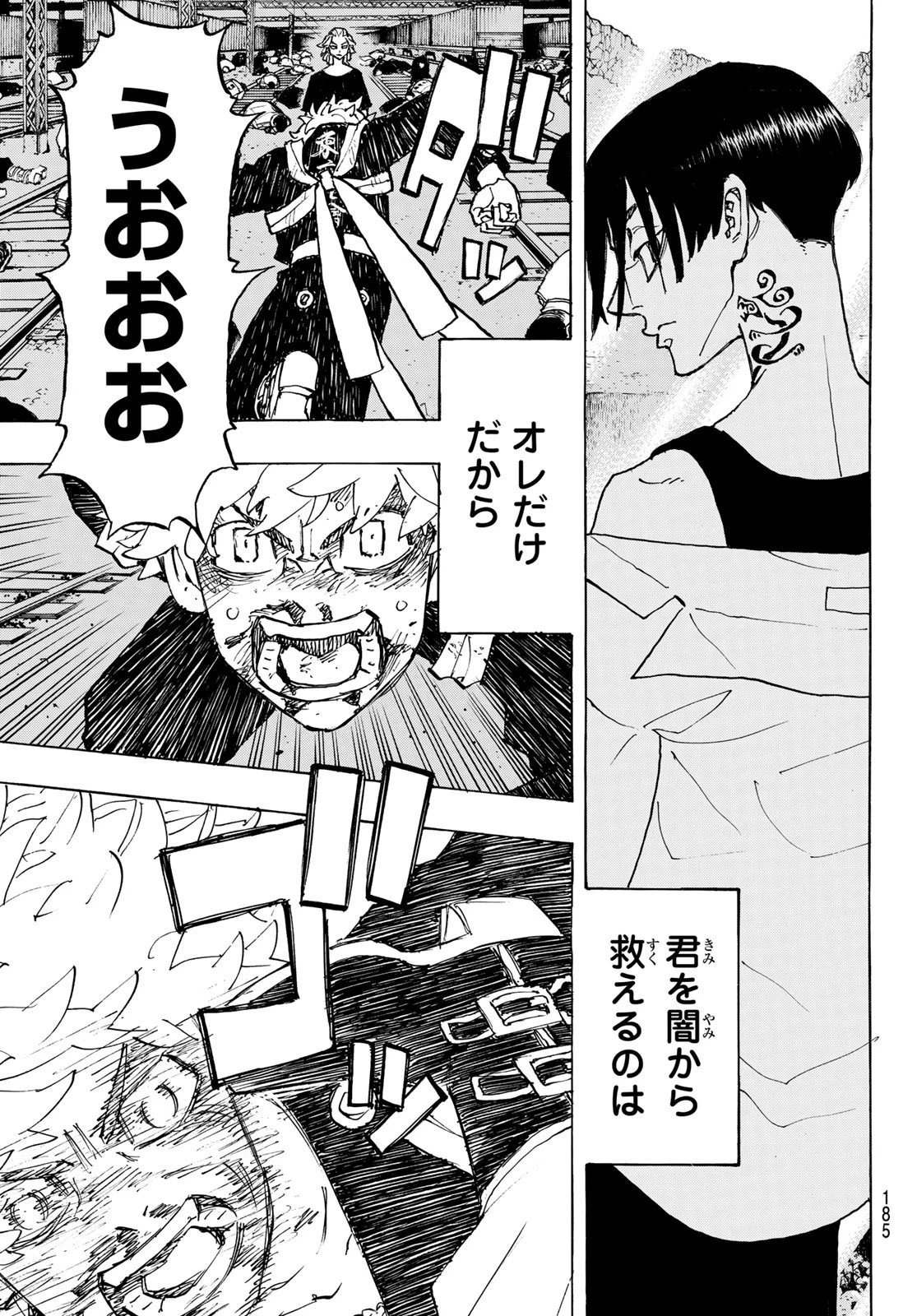 東京卍リベンジャーズ 第266話 - 11