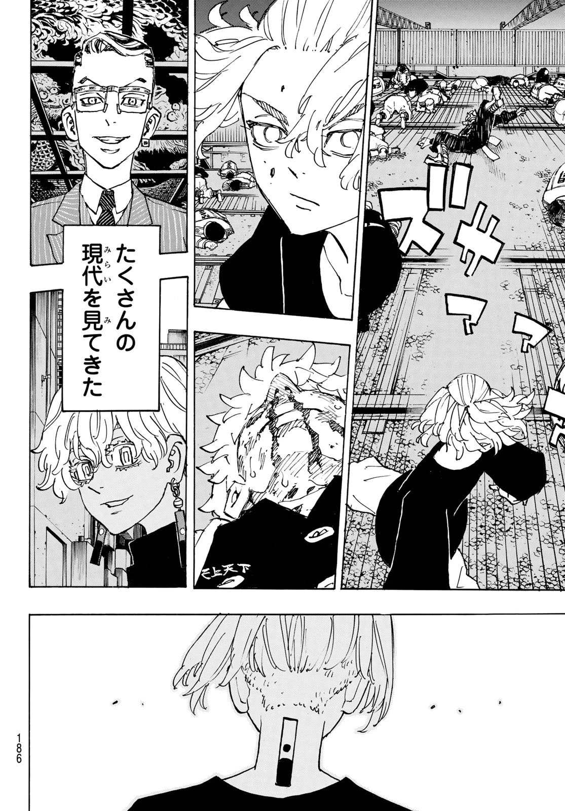 東京卍リベンジャーズ 第266話 - 12