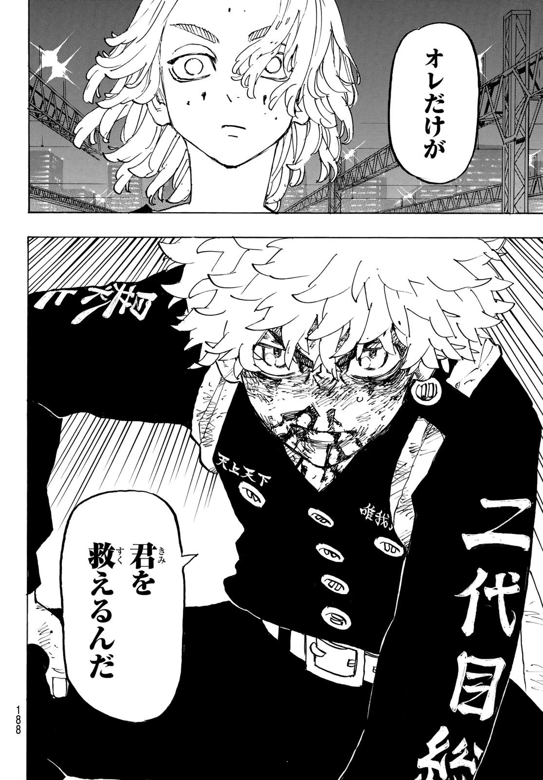 東京卍リベンジャーズ 第266話 - 14