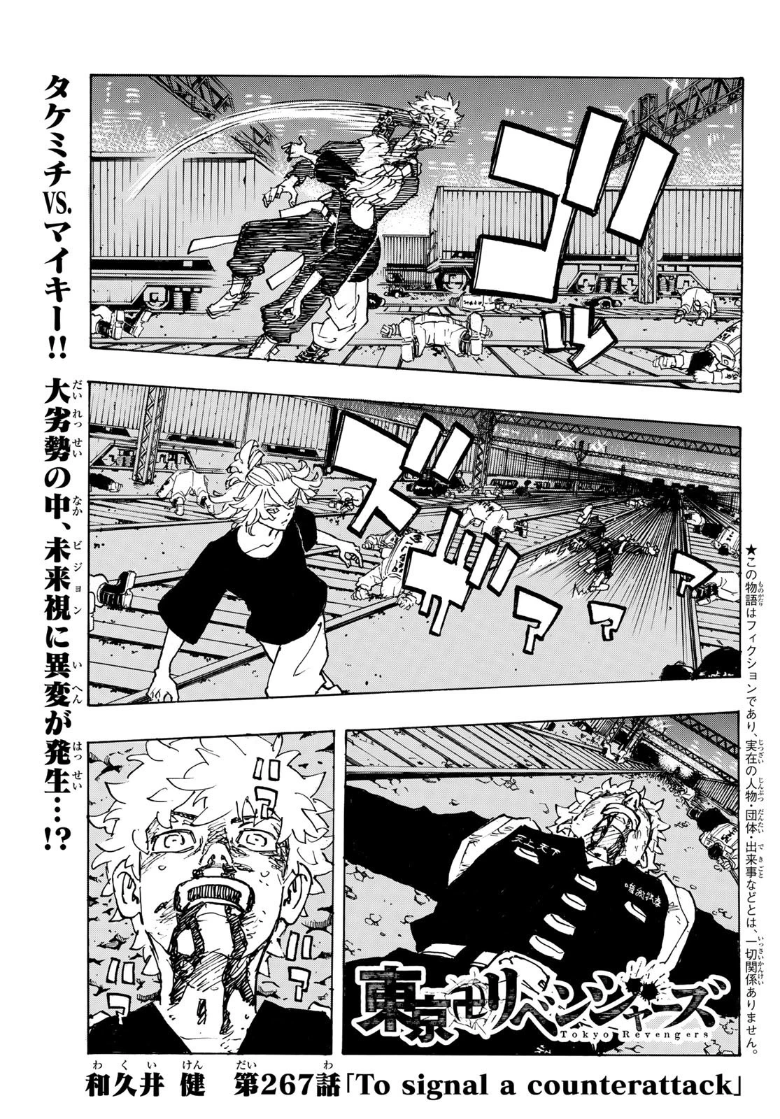 東京卍リベンジャーズ 第267話 - 1