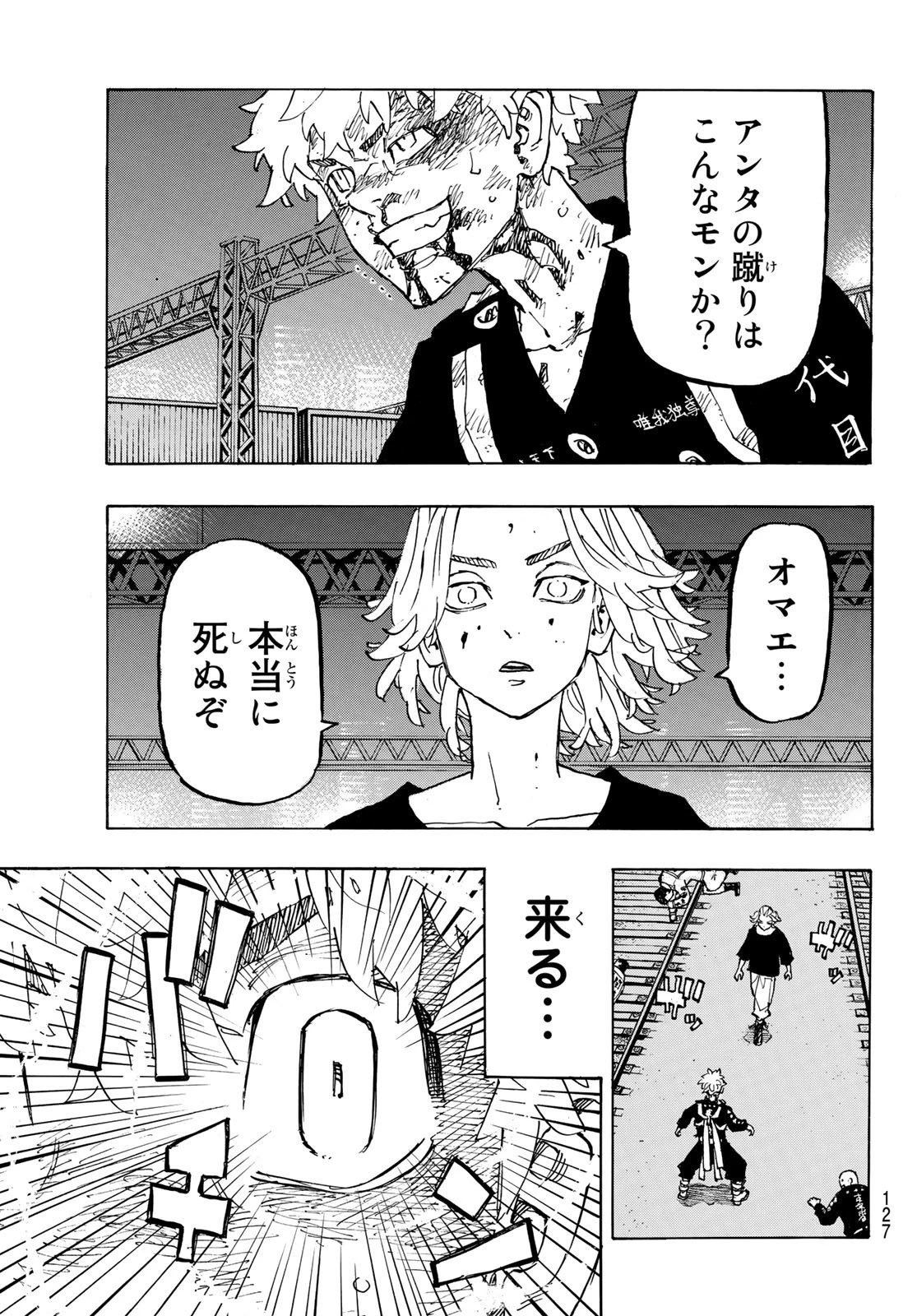 東京卍リベンジャーズ 第267話 - 3