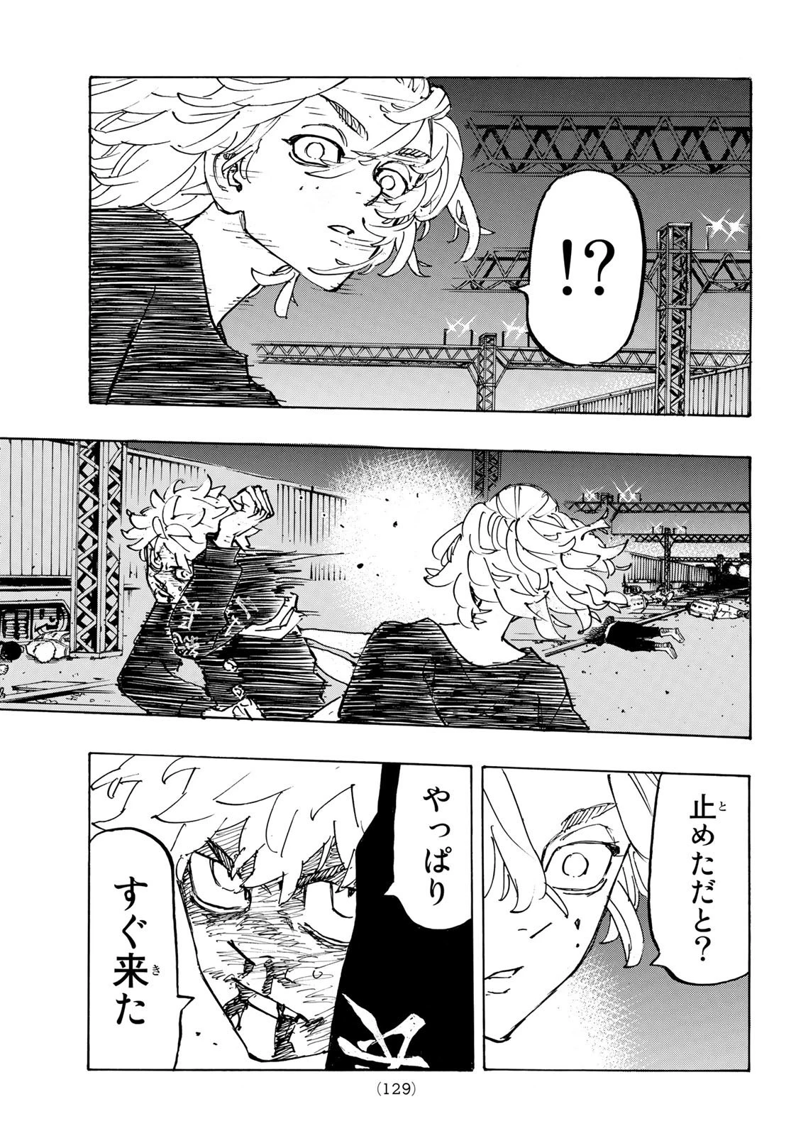 東京卍リベンジャーズ 第267話 - 5