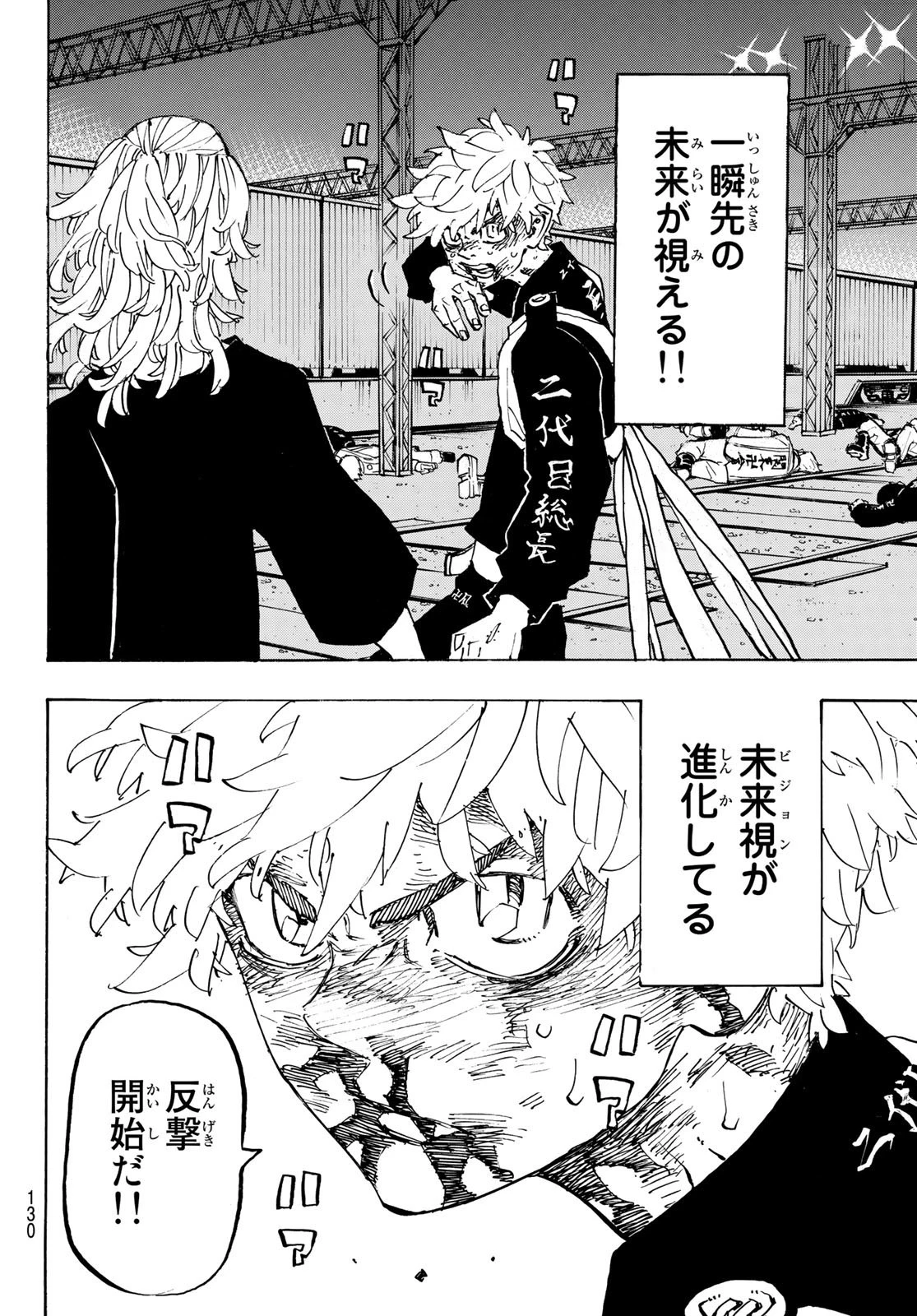 東京卍リベンジャーズ 第267話 - 6