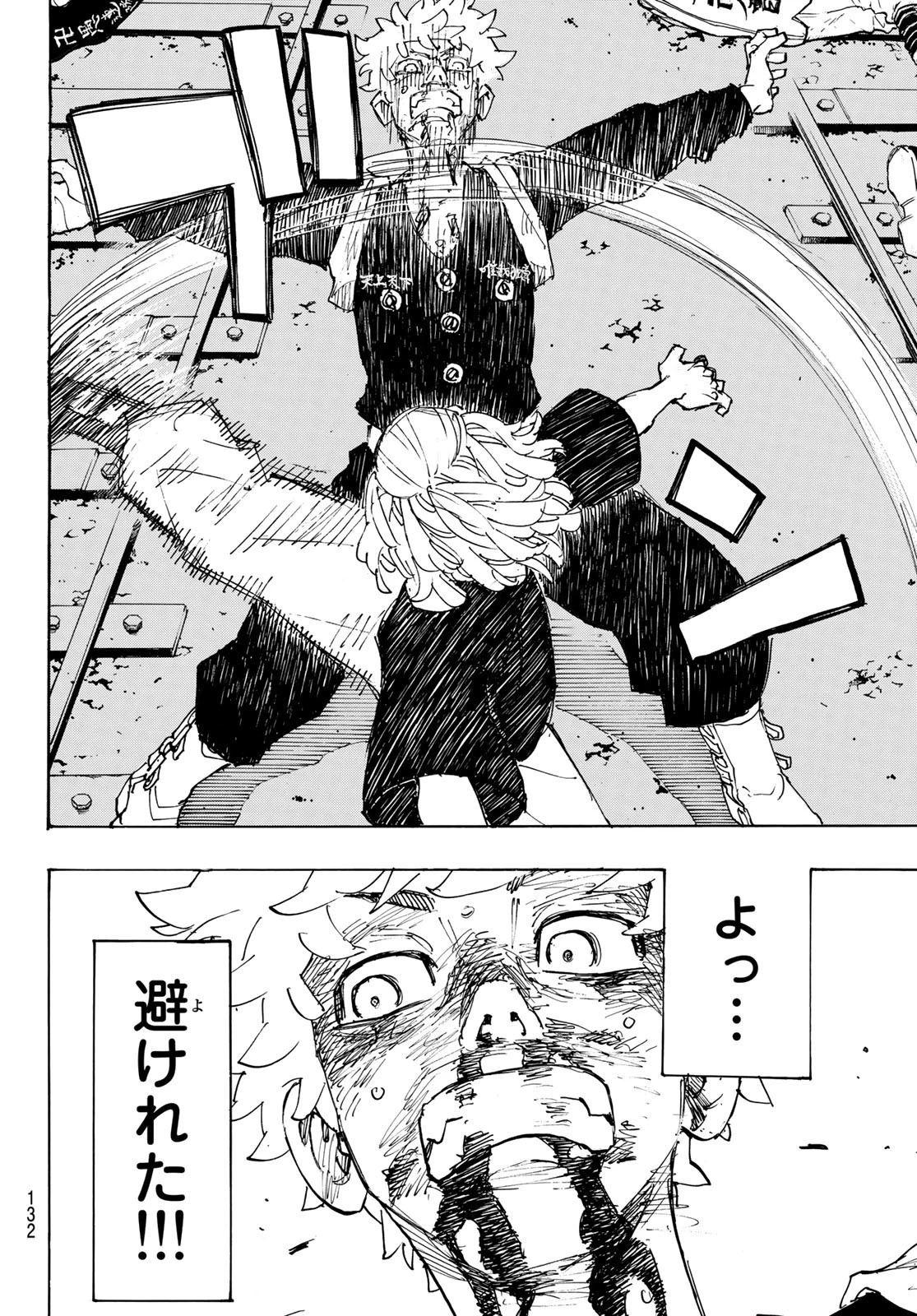 東京卍リベンジャーズ 第267話 - 8