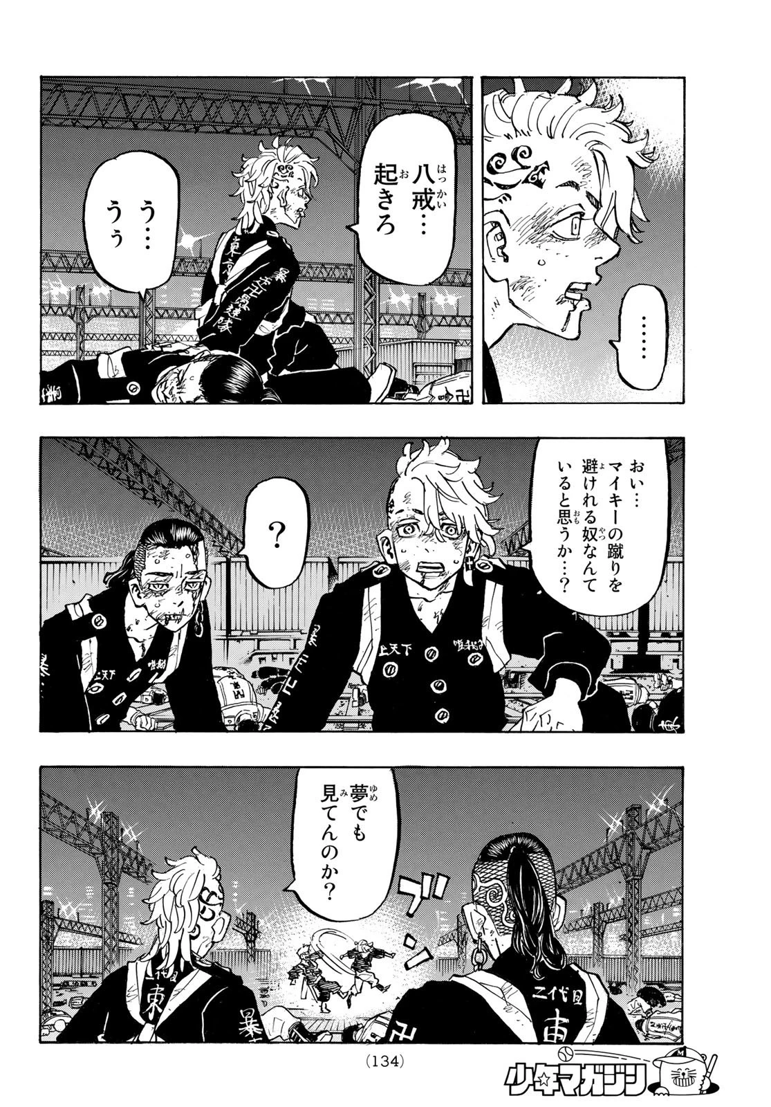 東京卍リベンジャーズ 第267話 - 10