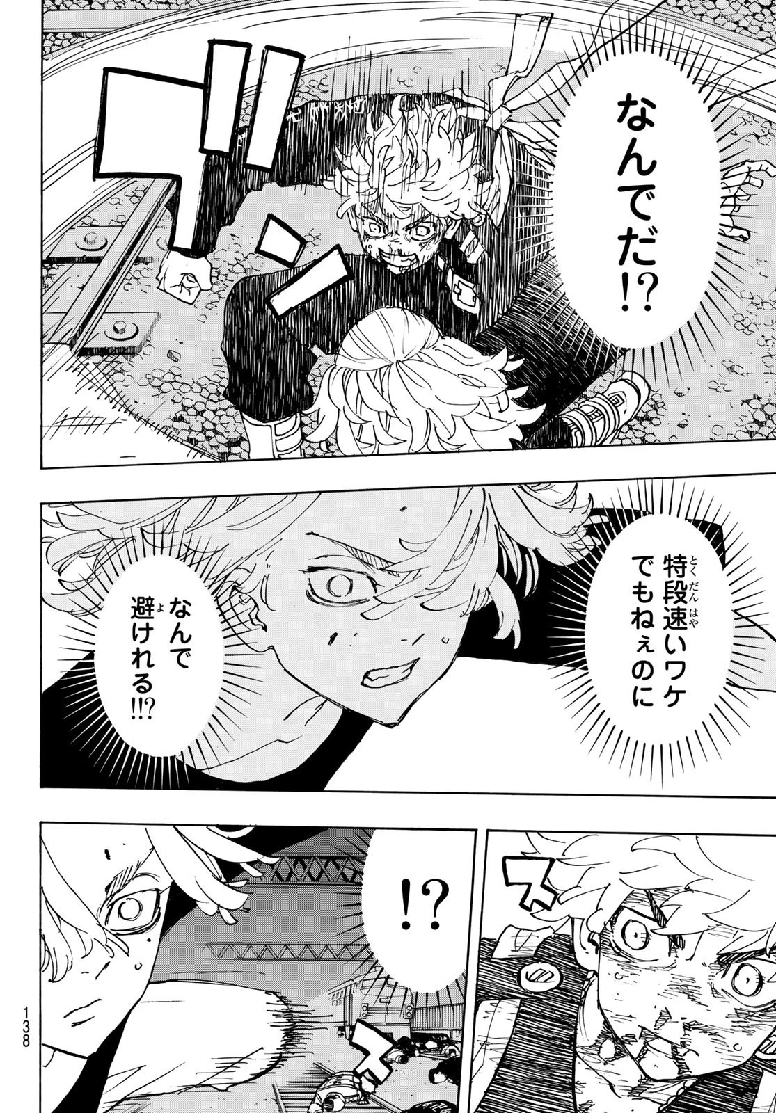 東京卍リベンジャーズ 第267話 - 14