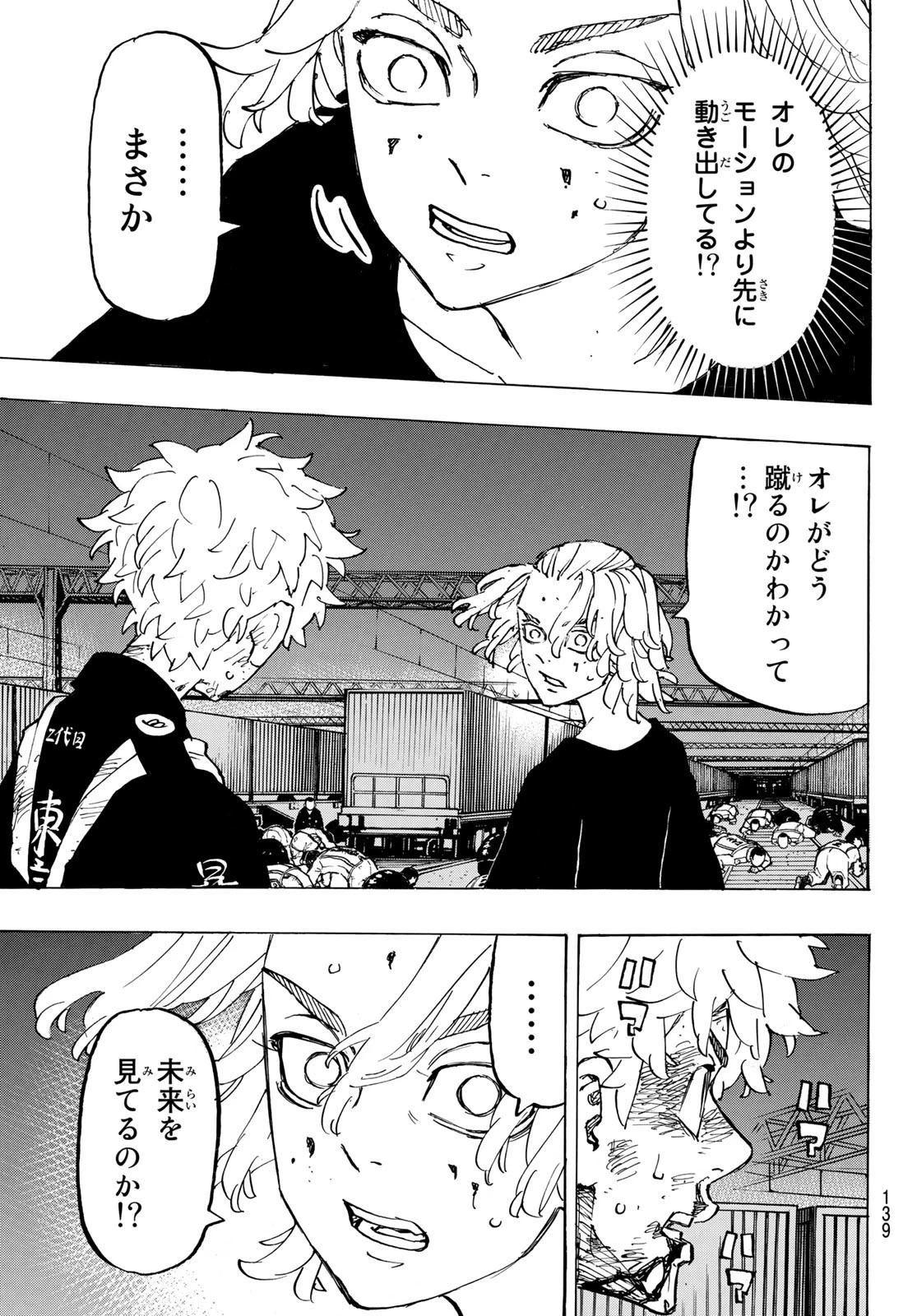 東京卍リベンジャーズ 第267話 - 15