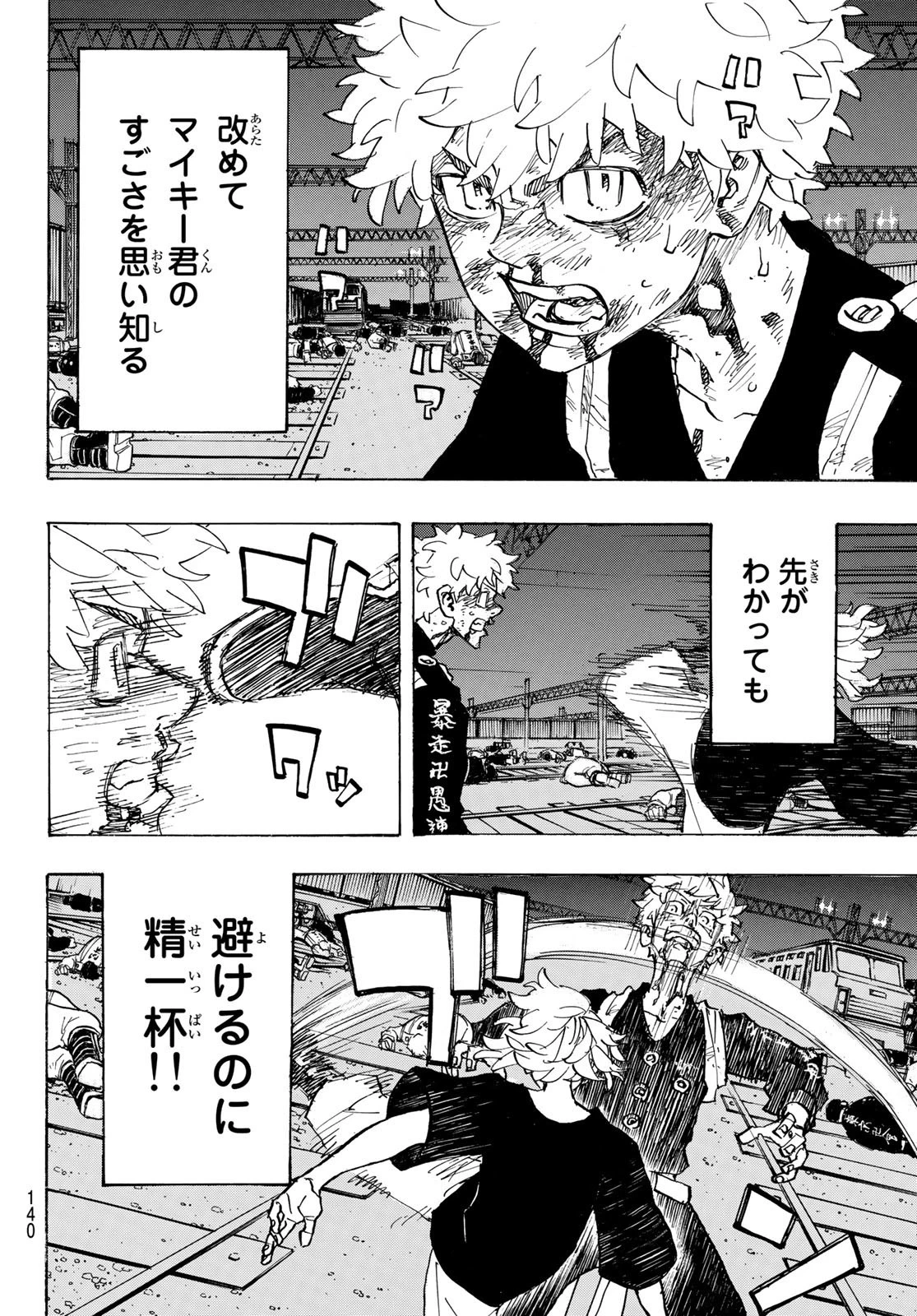 東京卍リベンジャーズ 第267話 - 16