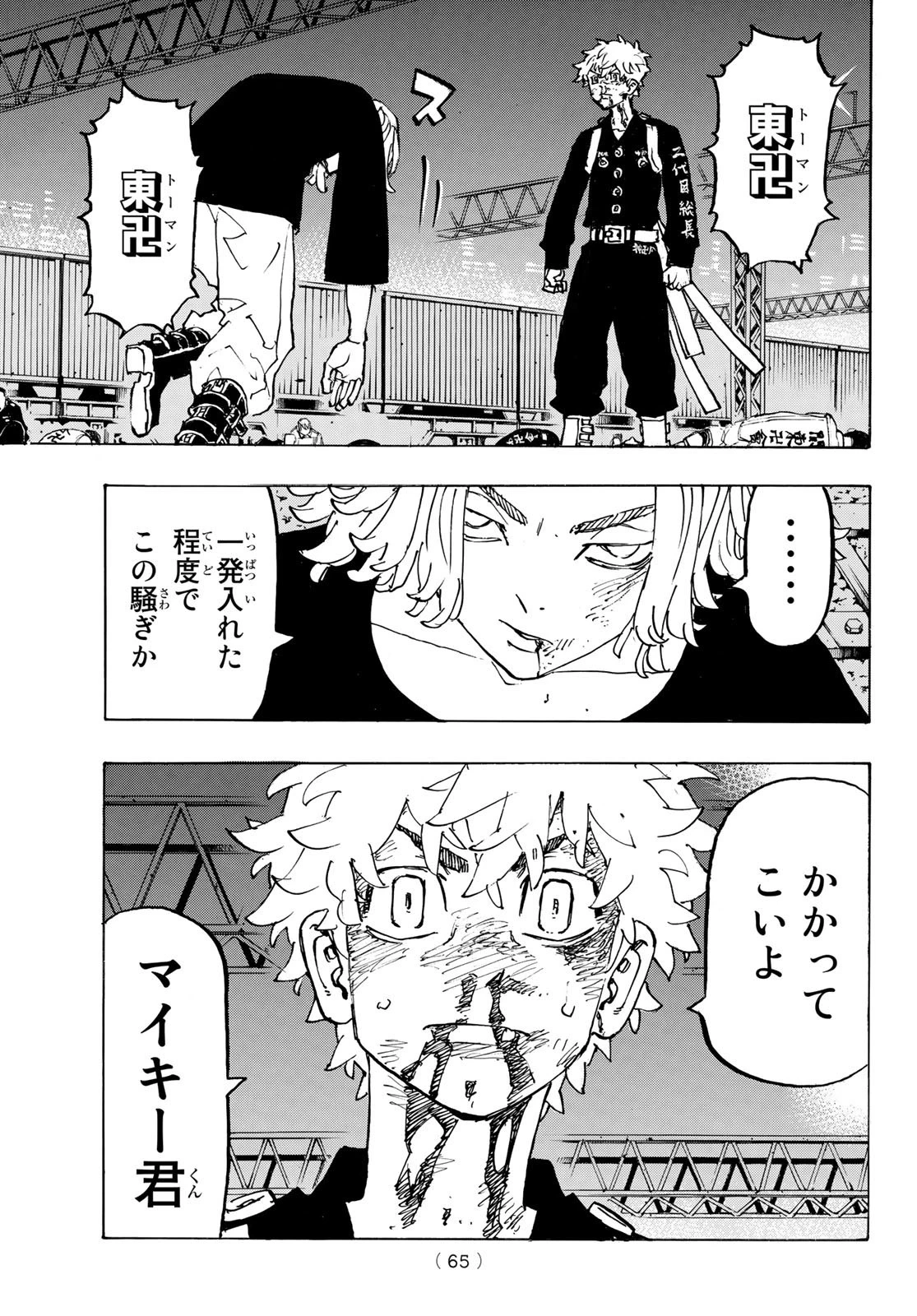 東京卍リベンジャーズ 第268話 - 5