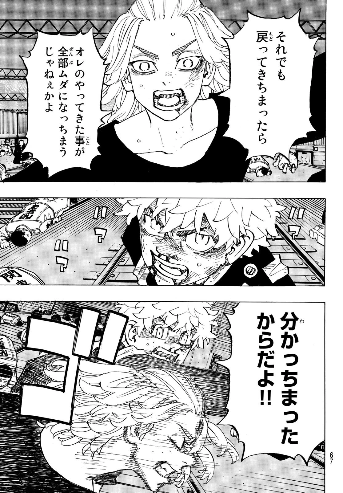東京卍リベンジャーズ 第268話 - 7