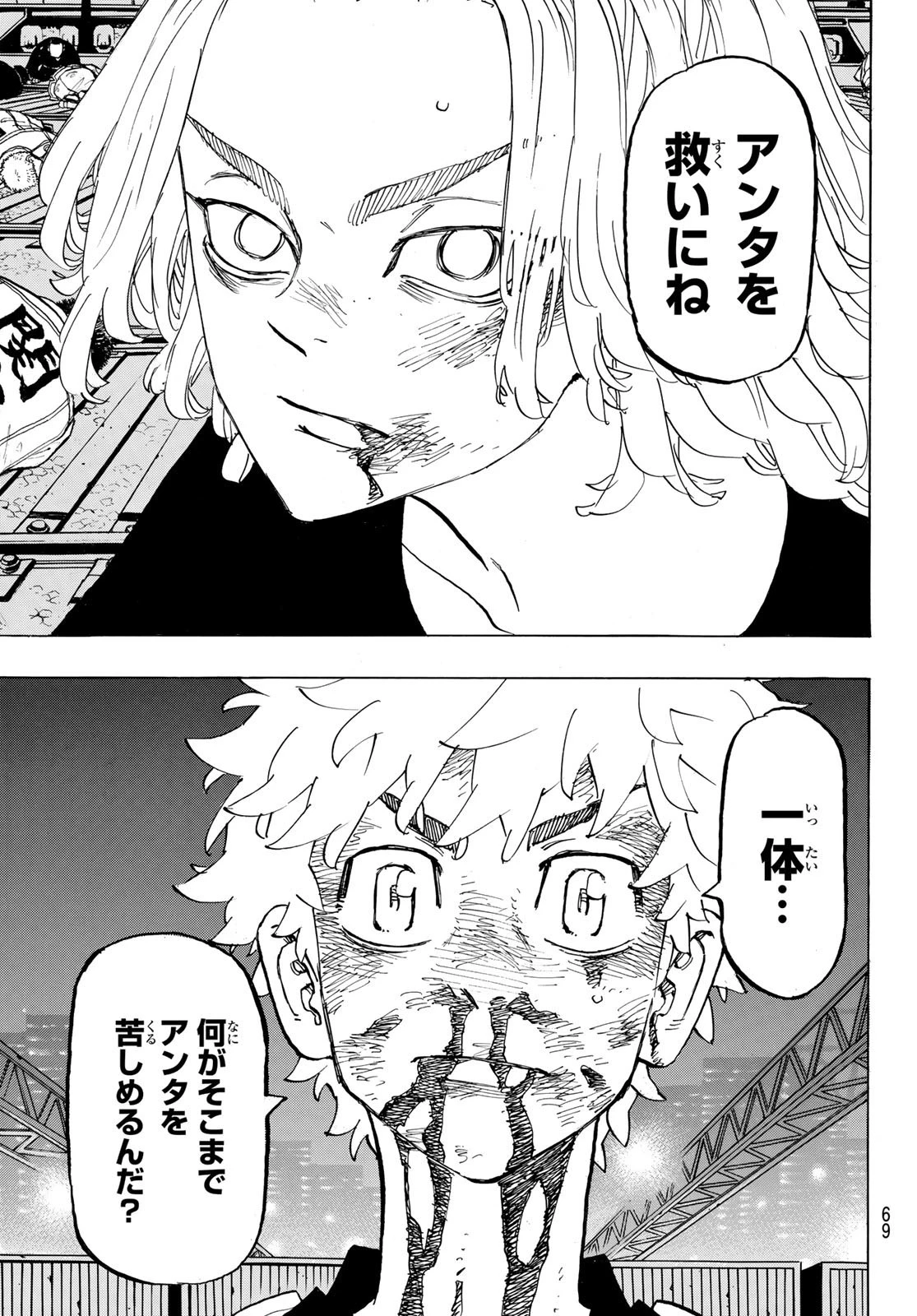 東京卍リベンジャーズ 第268話 - 9